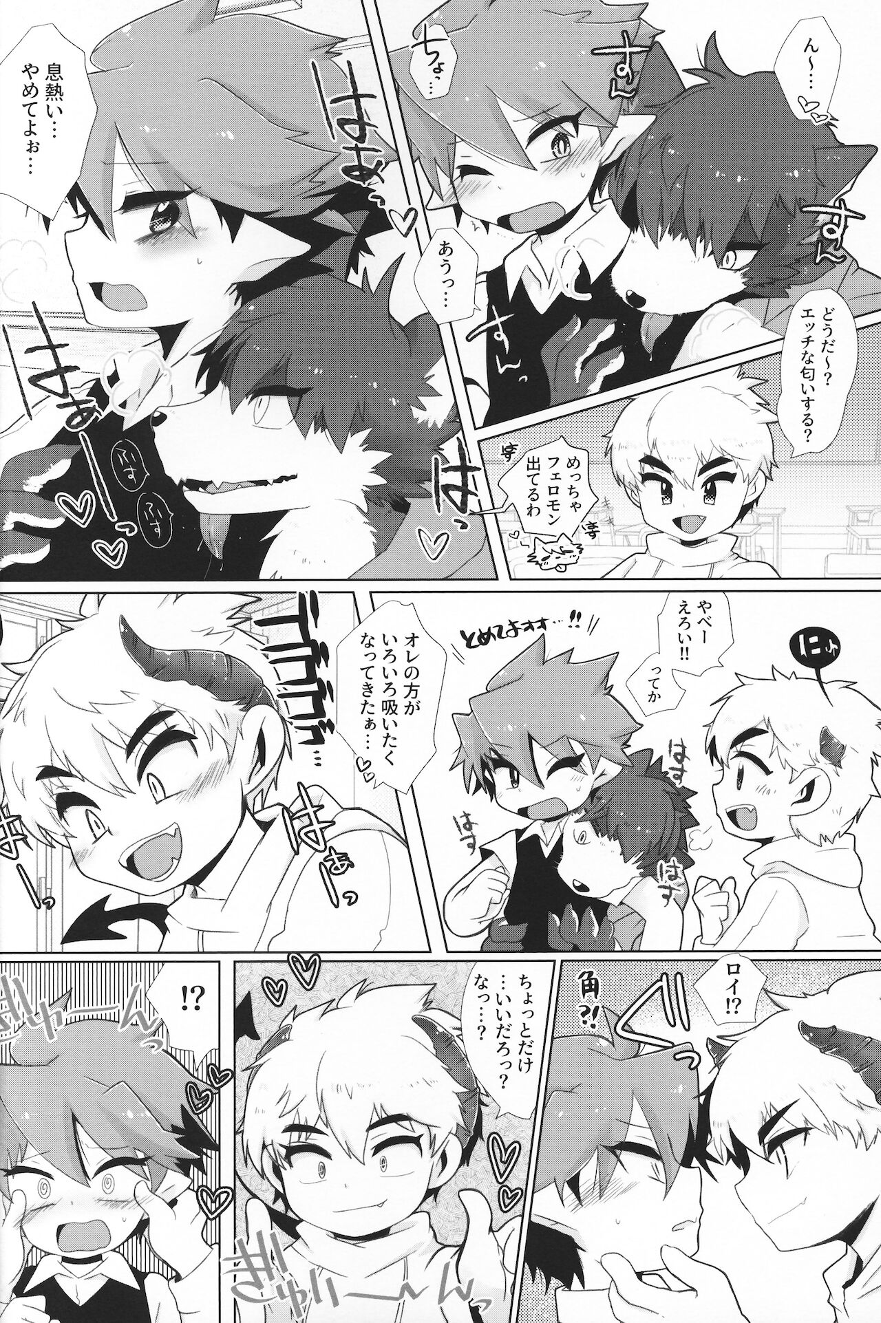 モンスター学園の日常 page 9 full