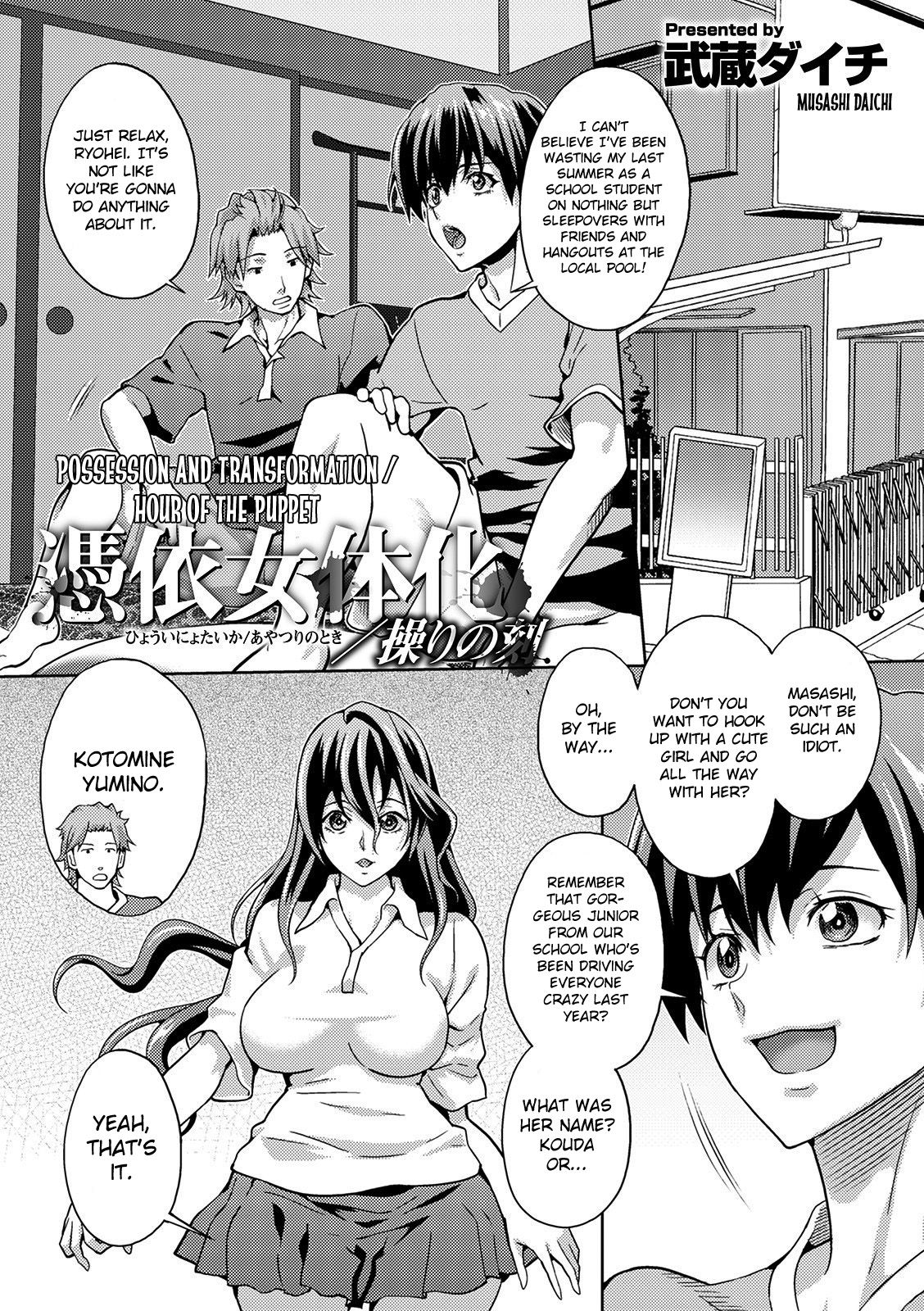 Hyoui Nyotaika / Ayatsuri no Toki | Possession and Transformation / Hour of the Puppet page 1 full