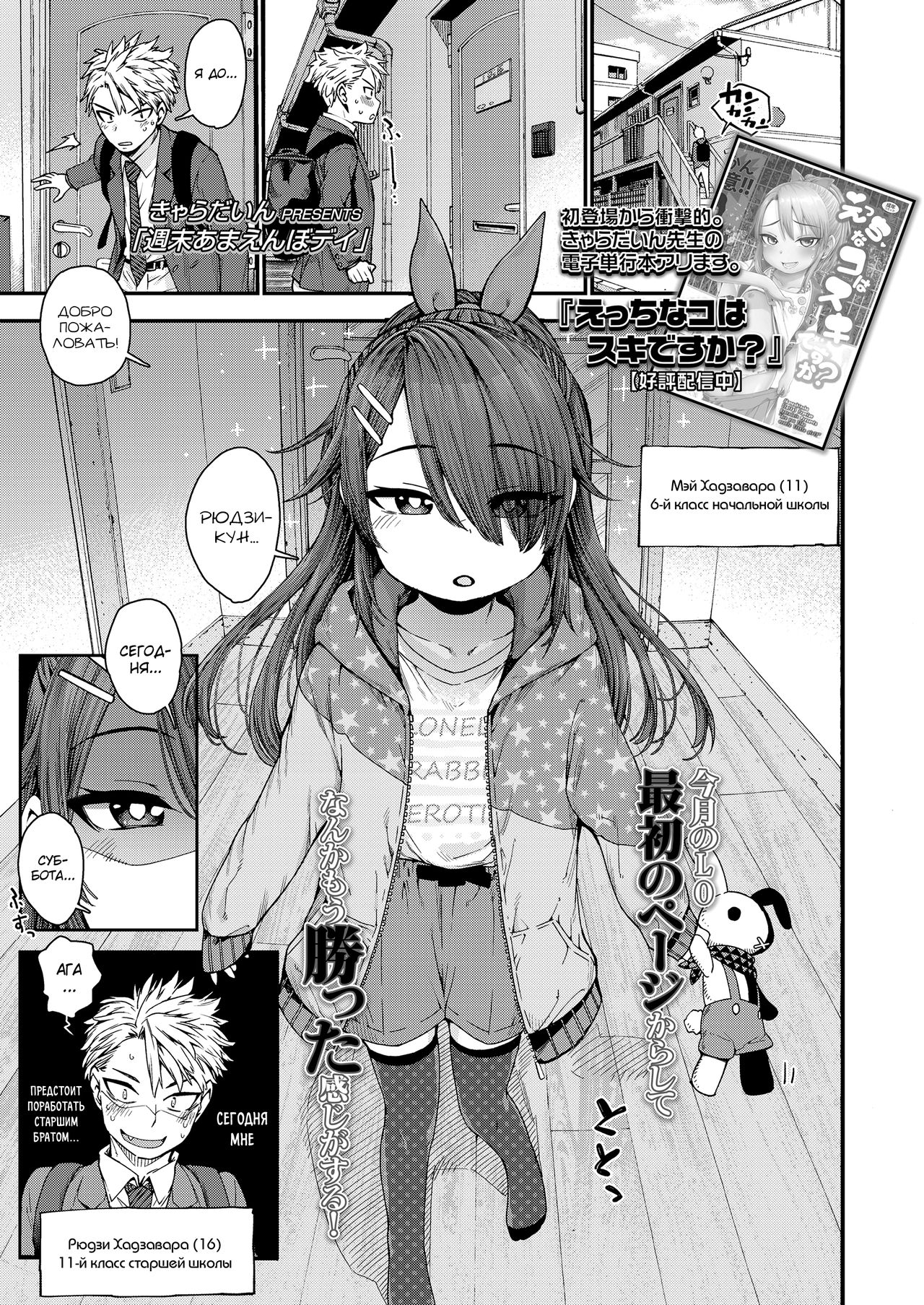 Shuumatsu Amaenbo Day page 1 full