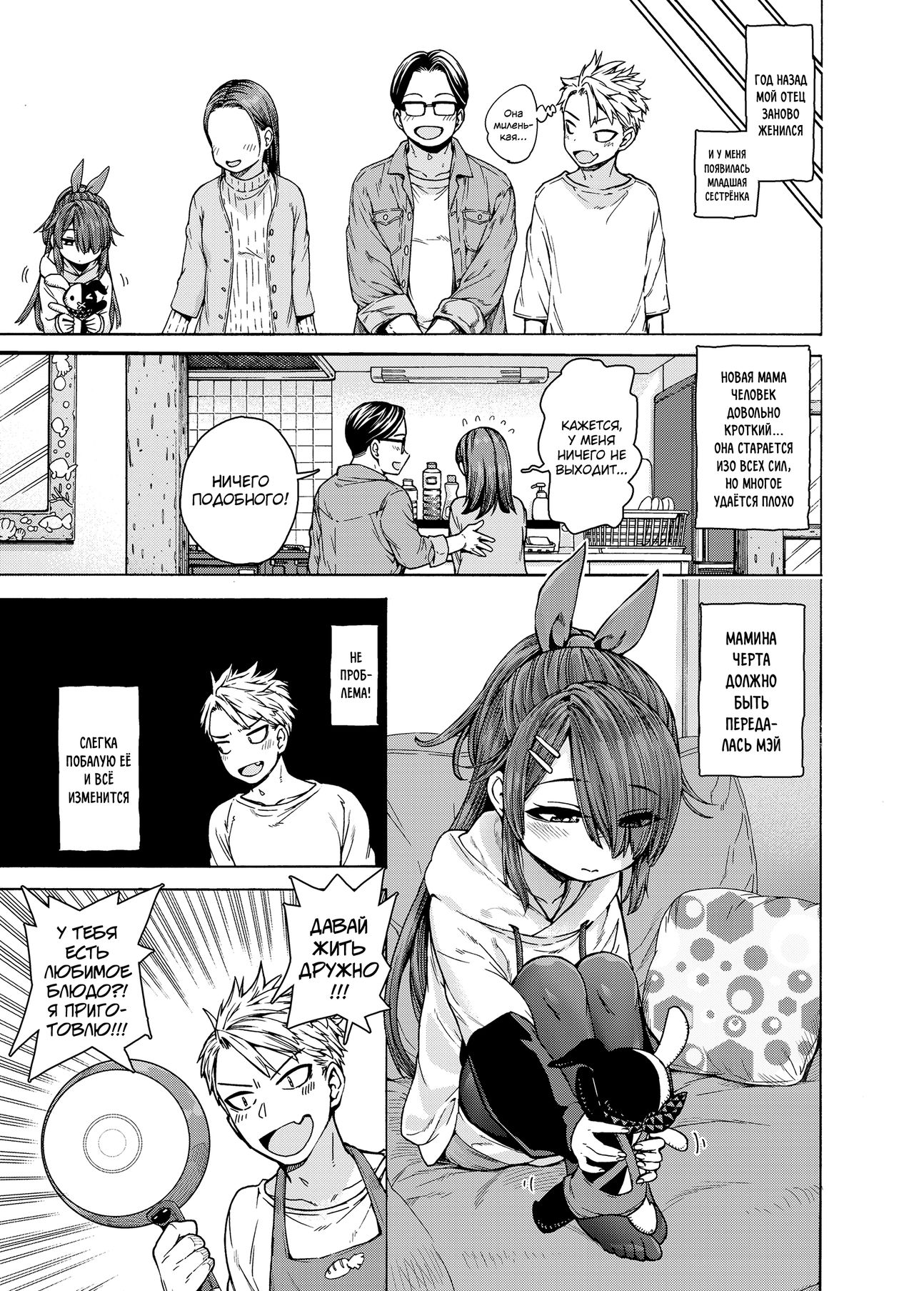 Shuumatsu Amaenbo Day page 3 full