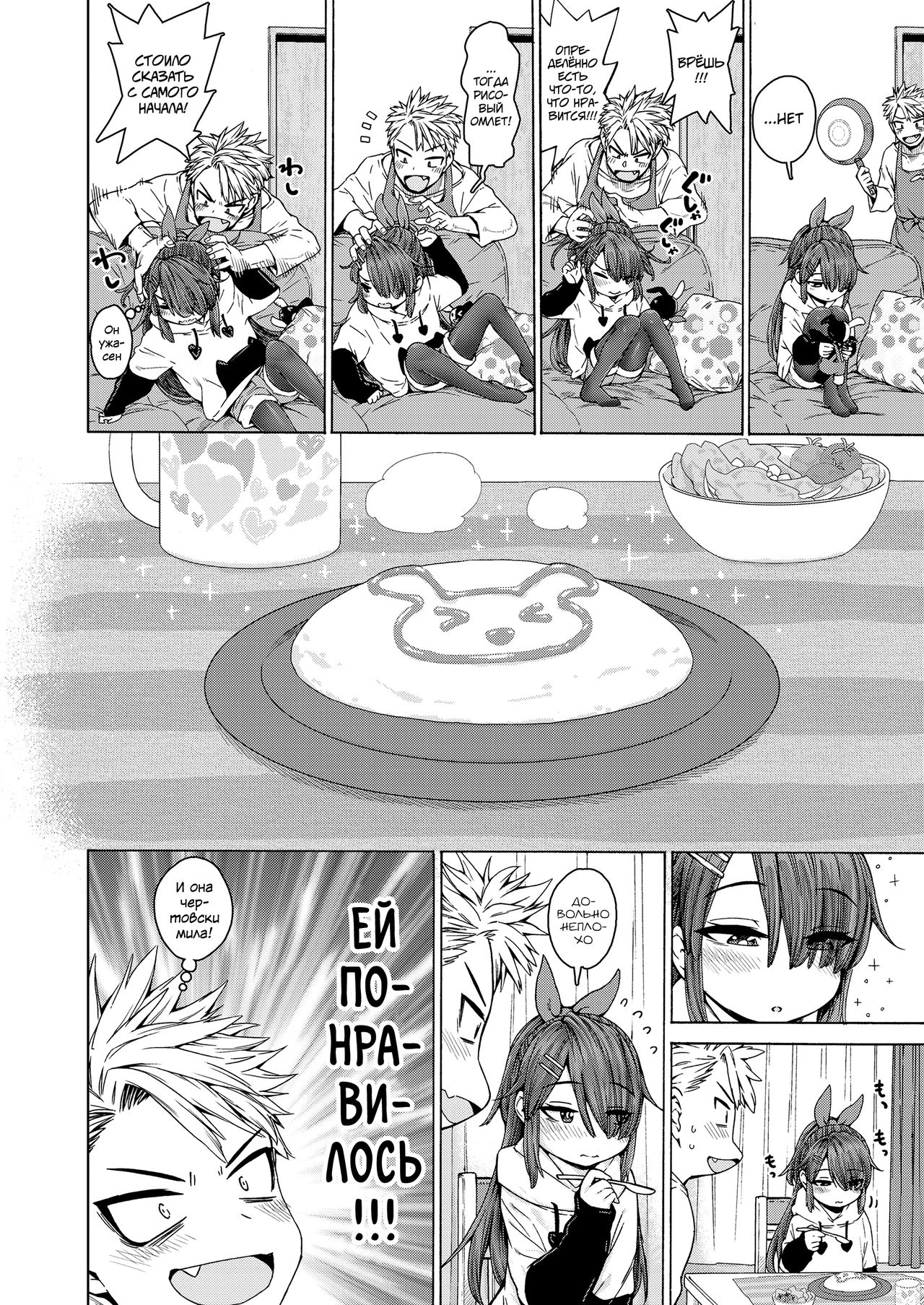 Shuumatsu Amaenbo Day page 4 full