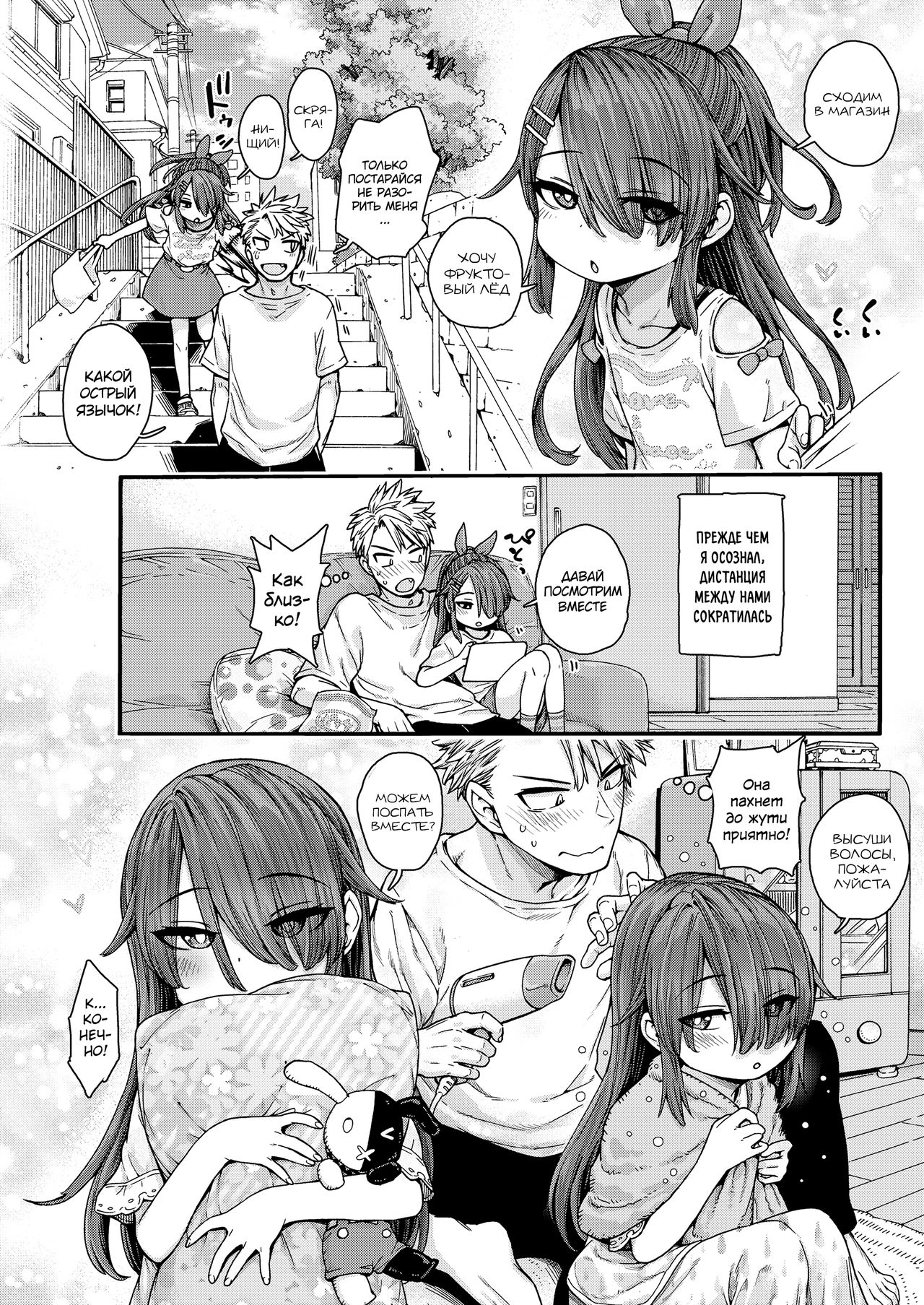 Shuumatsu Amaenbo Day page 6 full