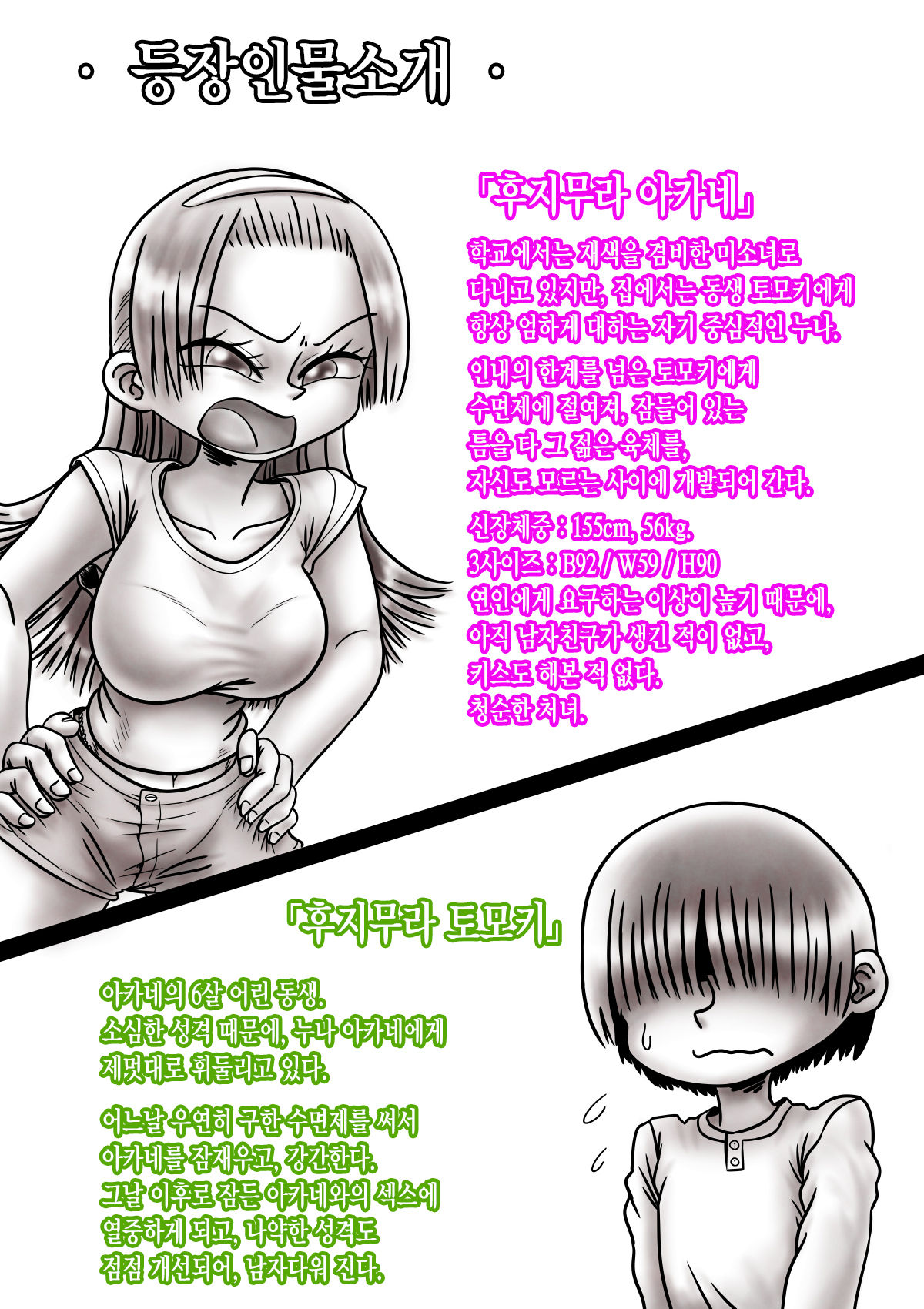 Gushi ni Tsukeru Kusuri | 누님과 관계 맺는 약 page 2 full