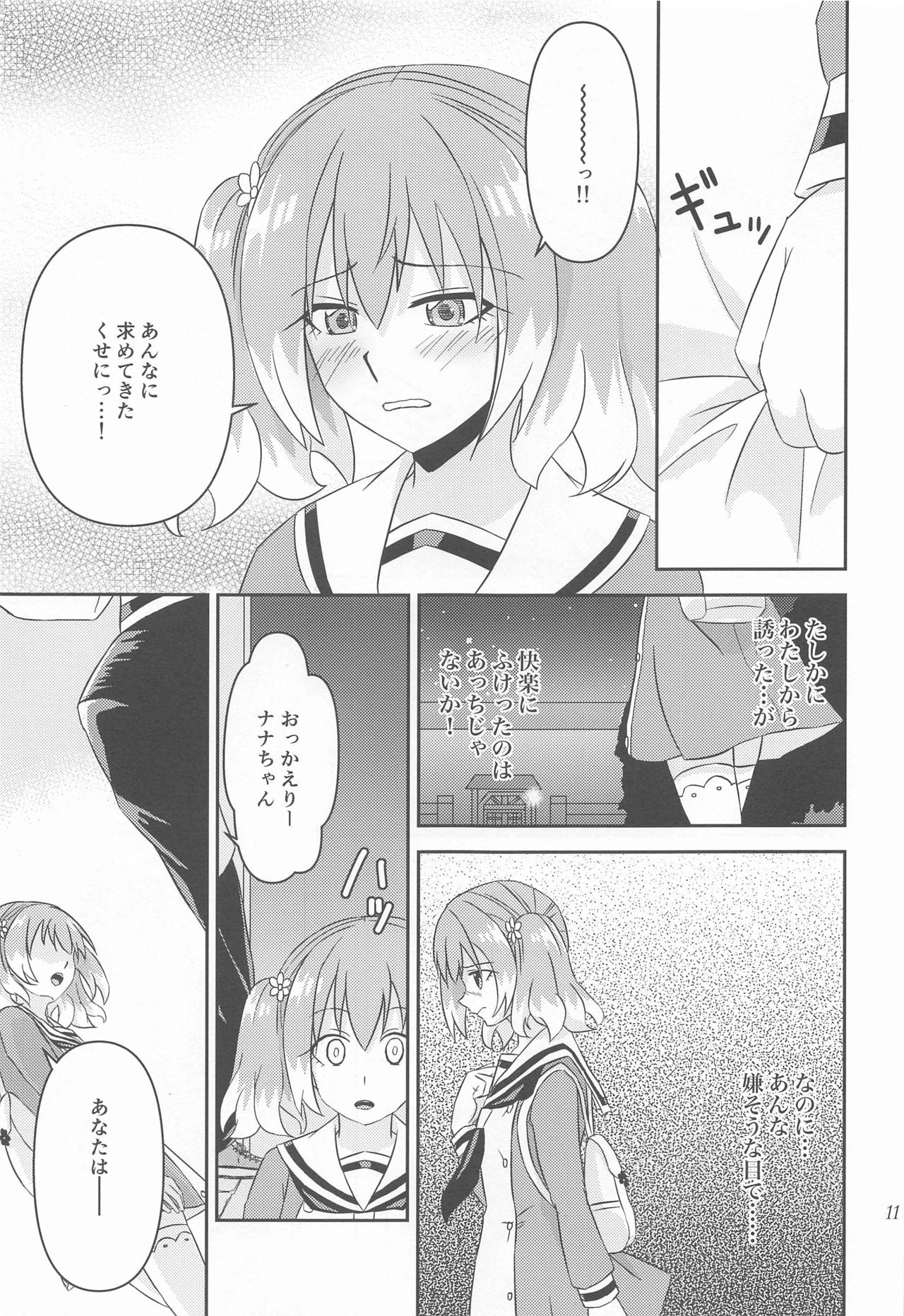 shotekarashikujirusatsujinMISSION2 page 10 full