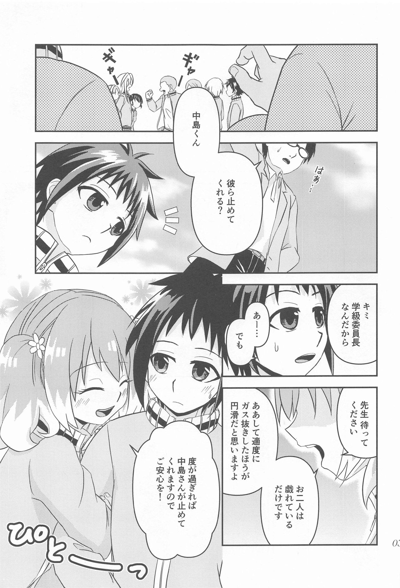 shotekarashikujirusatsujinMISSION2 page 2 full