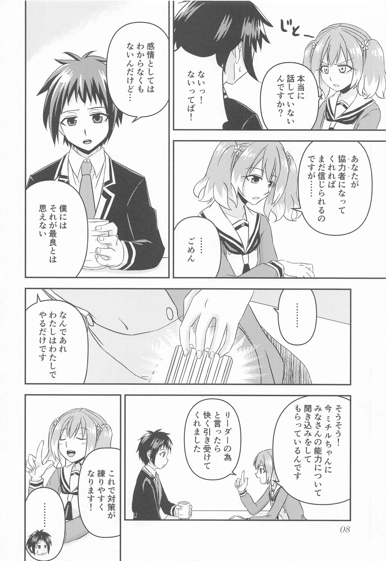shotekarashikujirusatsujinMISSION2 page 7 full