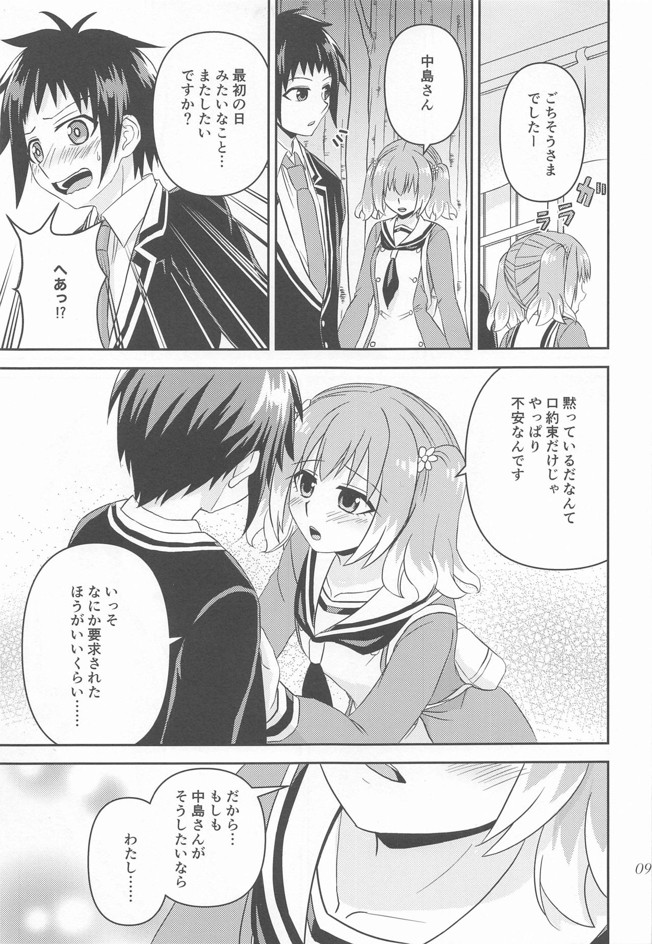 shotekarashikujirusatsujinMISSION2 page 8 full