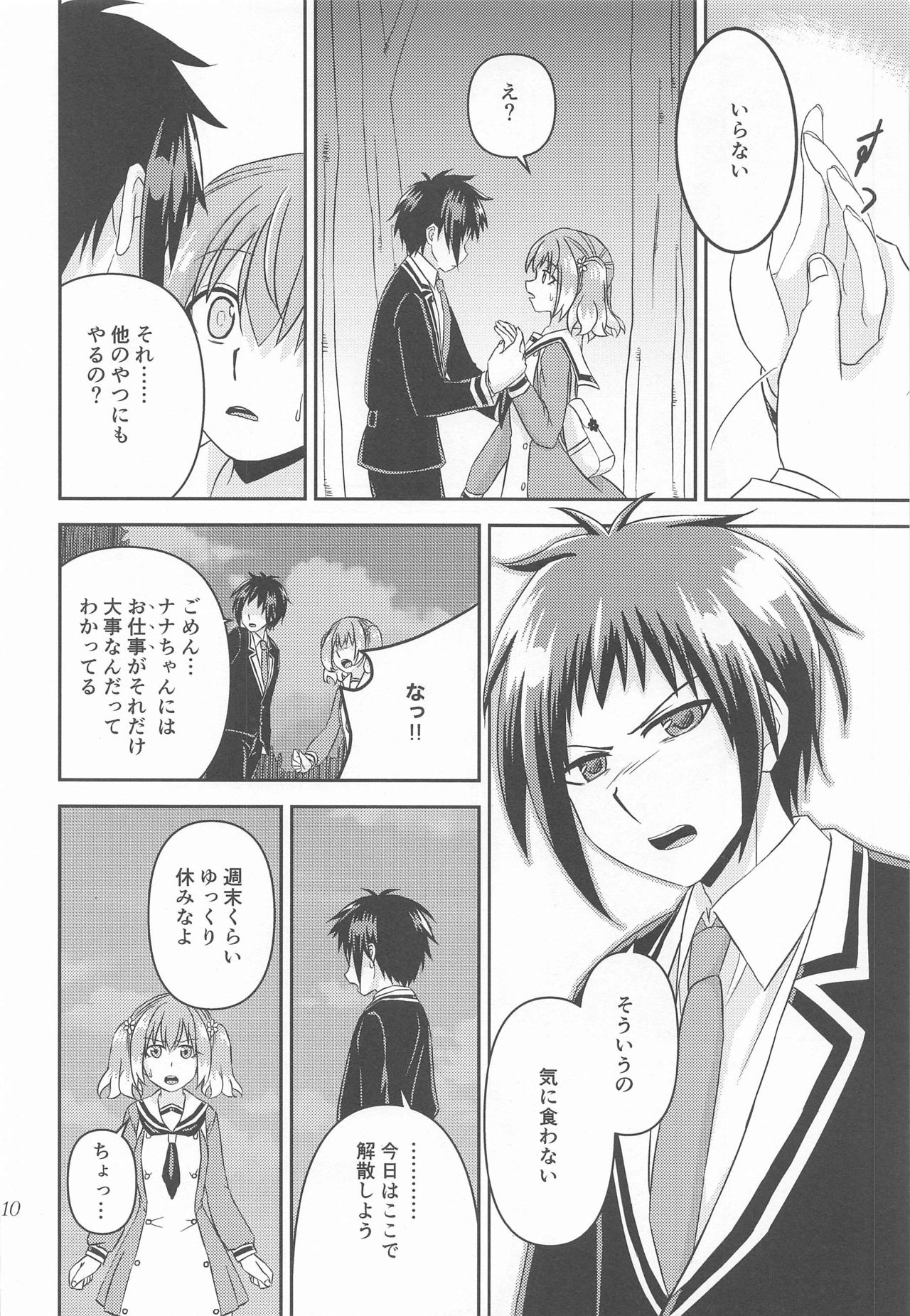 shotekarashikujirusatsujinMISSION2 page 9 full