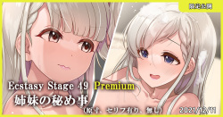 Ecstasy Stage 49 Premium 姉妹の秘め事