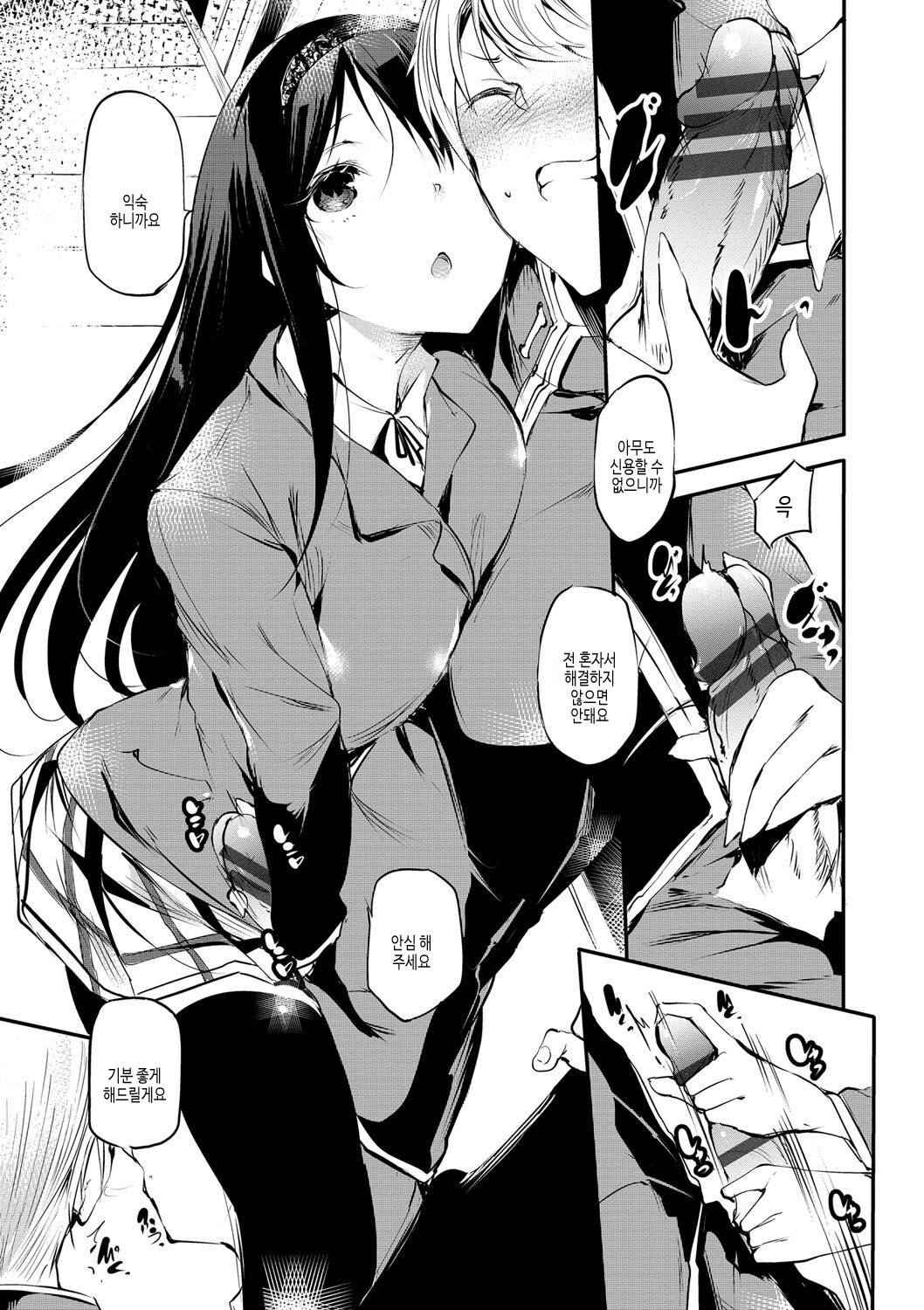 Soujuku Immoral - Immoral precocious | 조숙 임모럴 page 10 full