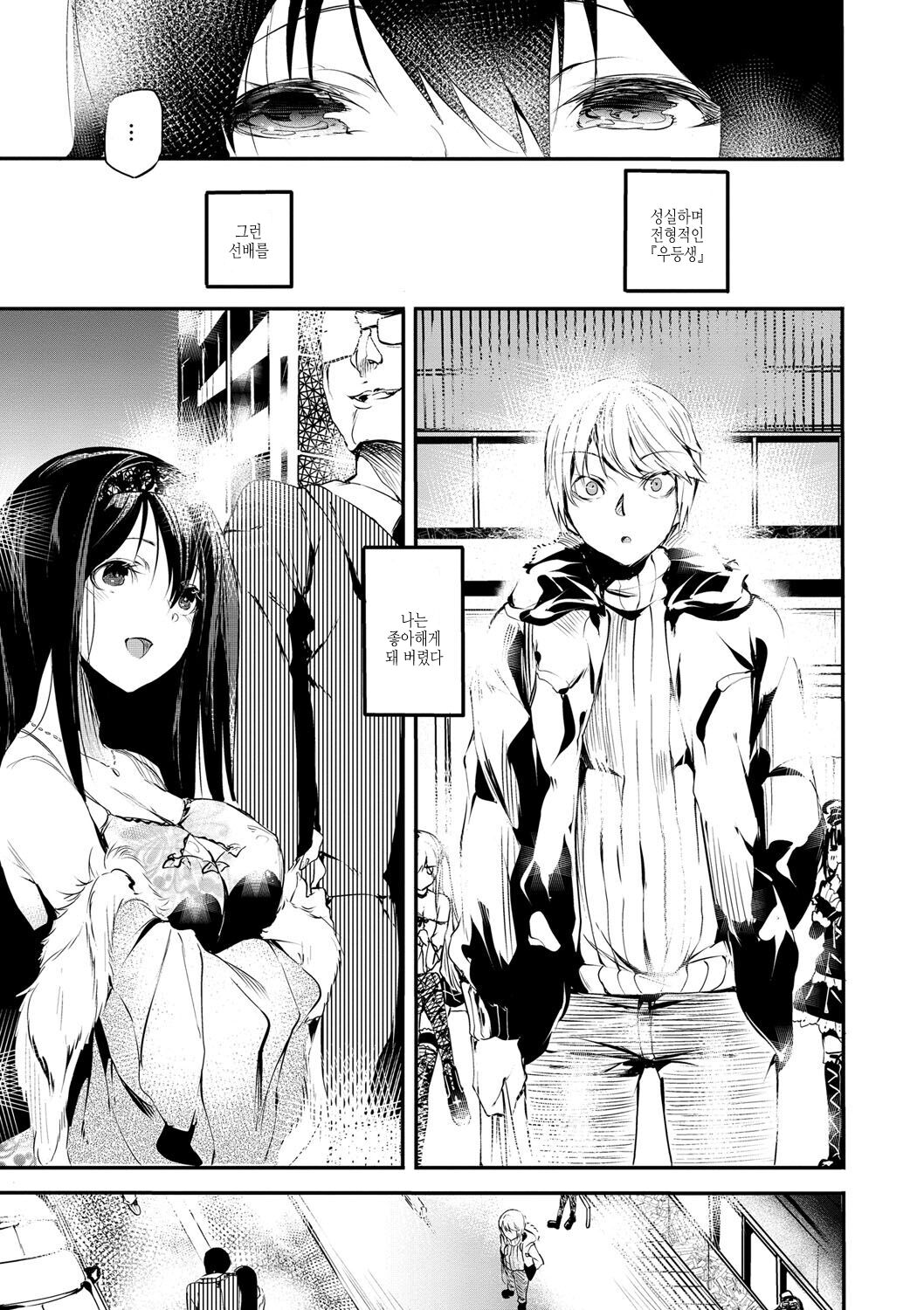 Soujuku Immoral - Immoral precocious | 조숙 임모럴 page 6 full