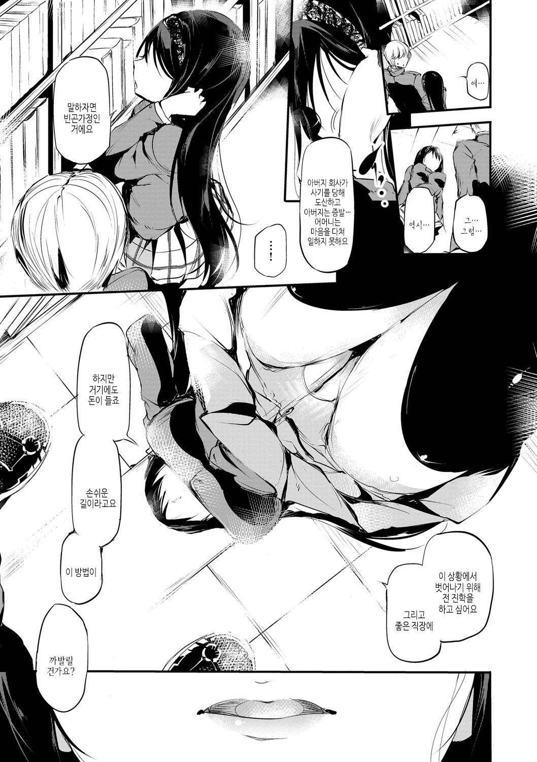 Soujuku Immoral - Immoral precocious | 조숙 임모럴 page 8 full