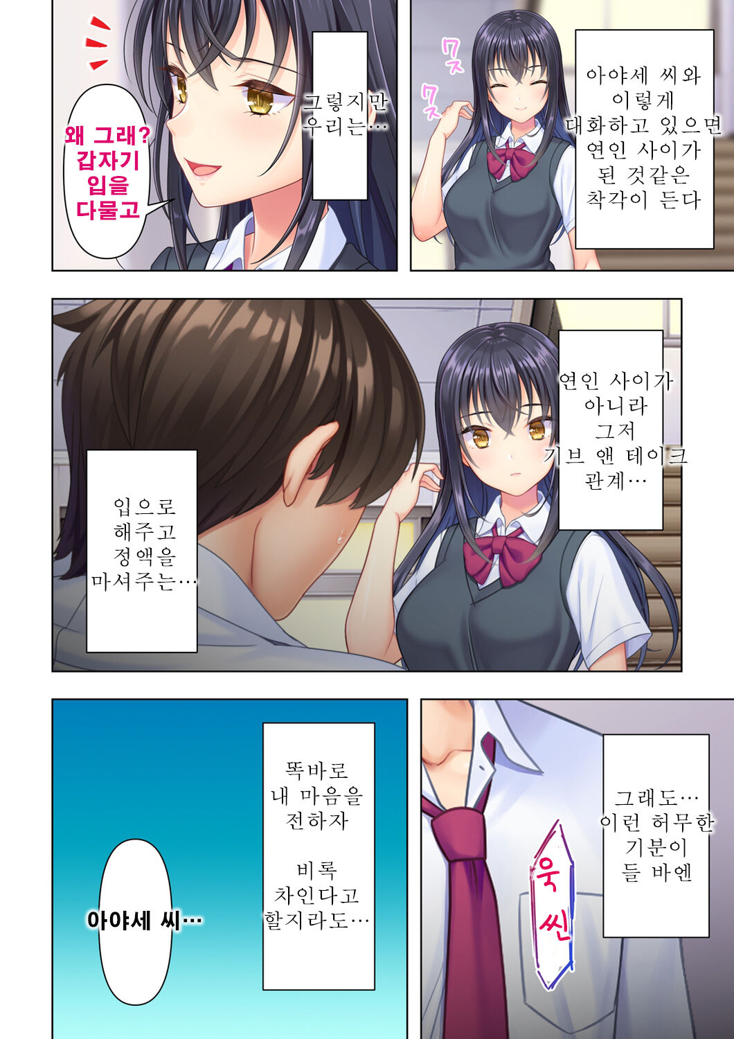 사춘기JK는「야한 짓」으로 머리가 가득합니다 03 화 page 10 full