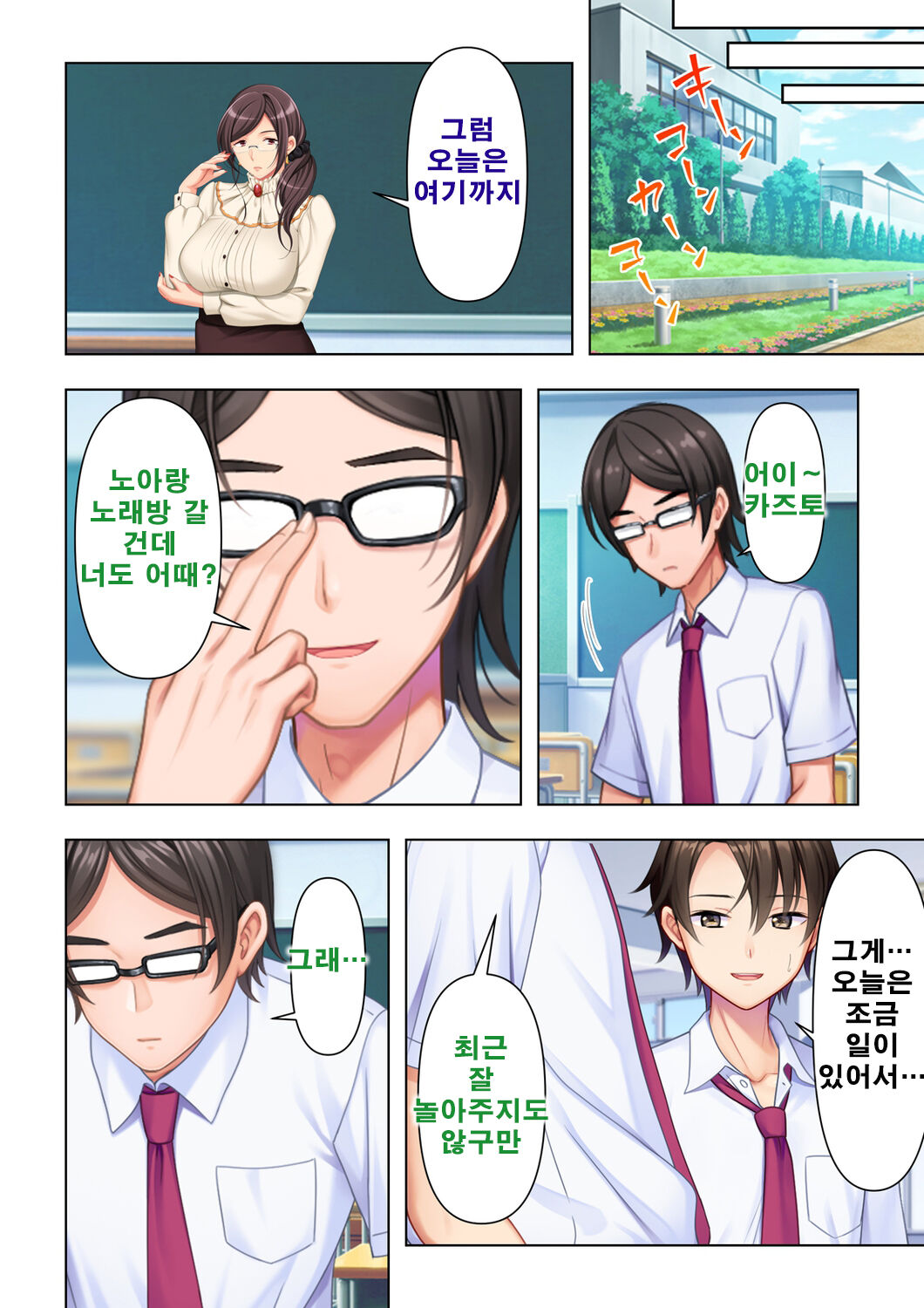 사춘기JK는「야한 짓」으로 머리가 가득합니다 03 화 page 4 full