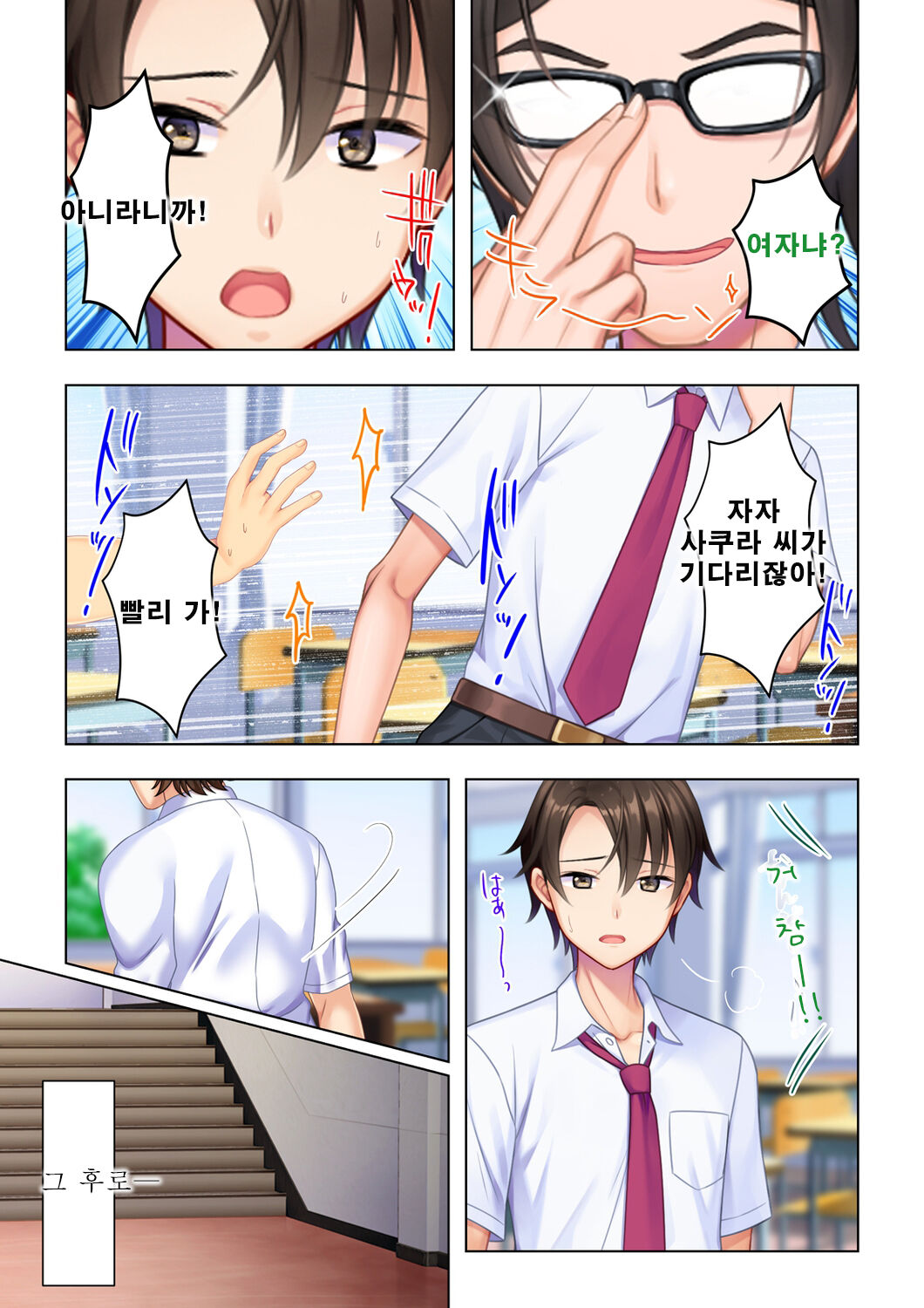 사춘기JK는「야한 짓」으로 머리가 가득합니다 03 화 page 5 full