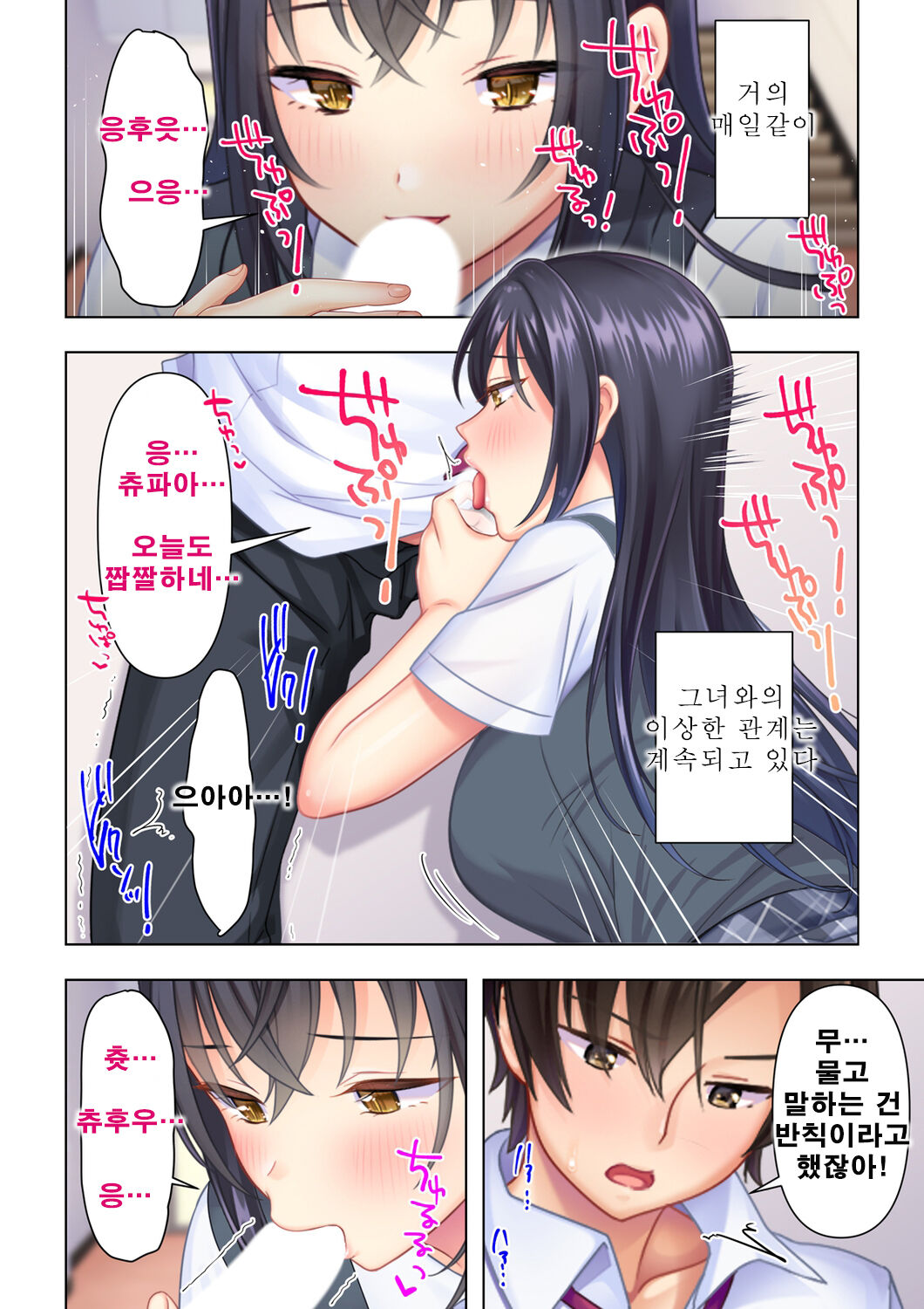 사춘기JK는「야한 짓」으로 머리가 가득합니다 03 화 page 6 full
