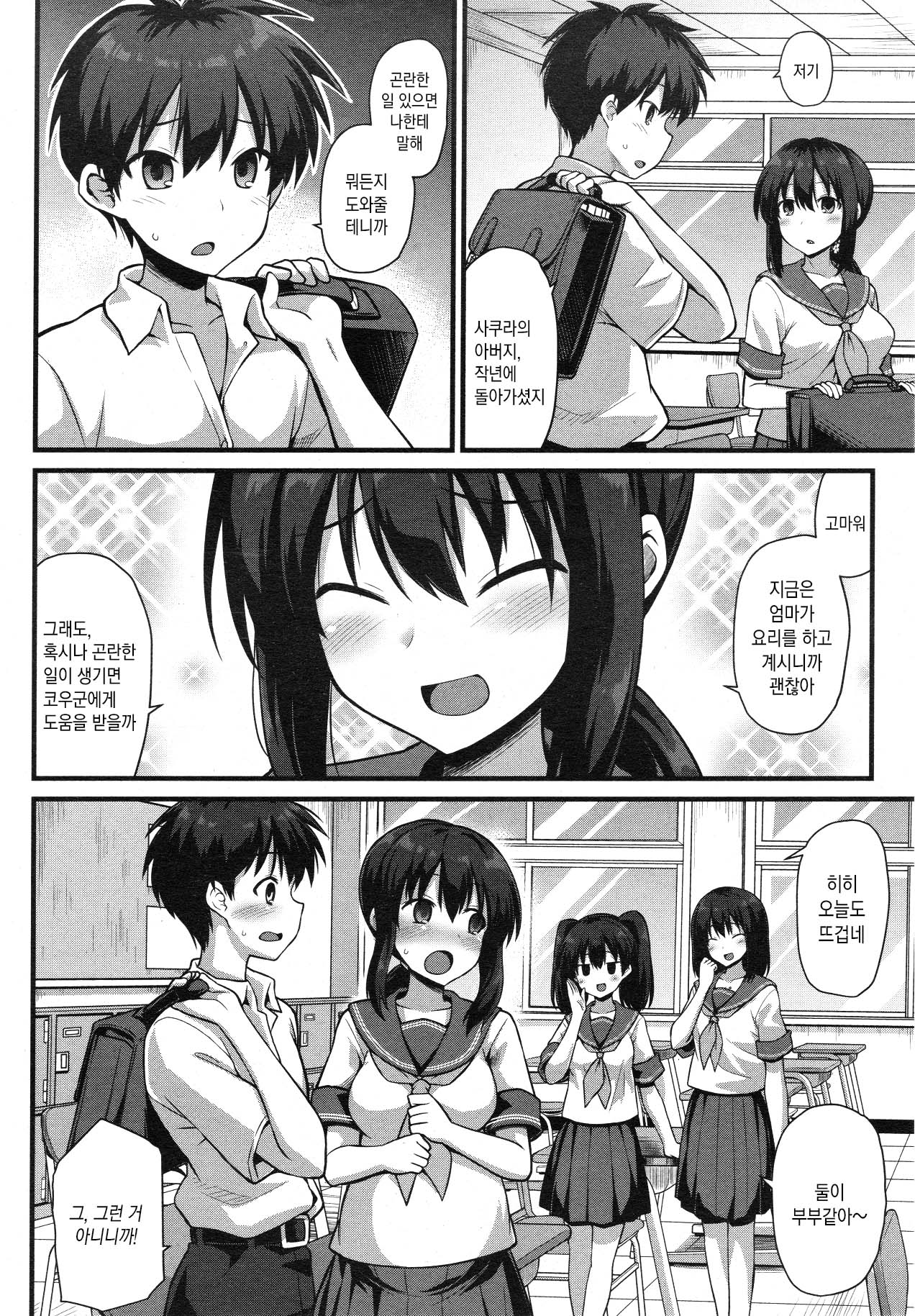 Sakura-chan-chi no Oyakodon | 사쿠라네 오야코동 page 4 full