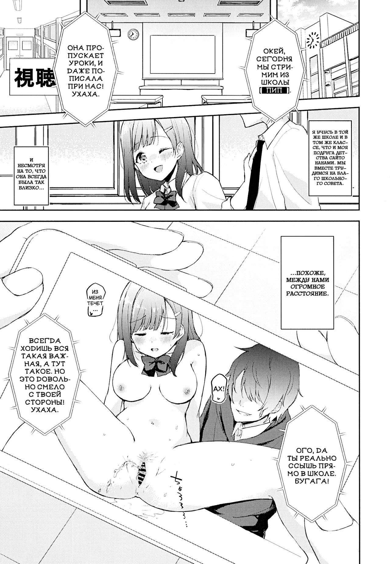 JK Nanami no Haishin Jijou | JK Nanami's Broadcast Conditions page 3 full