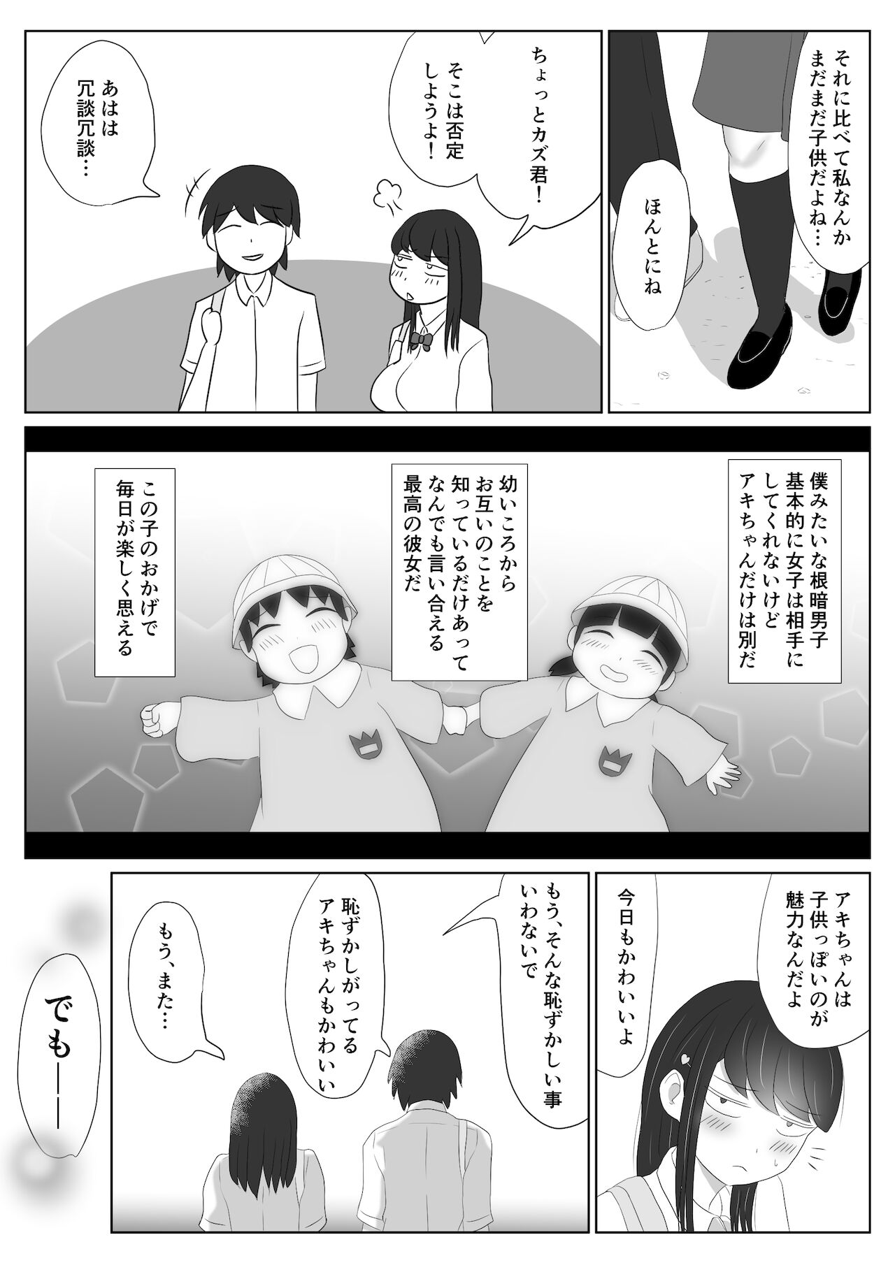 ミテルダケ page 5 full