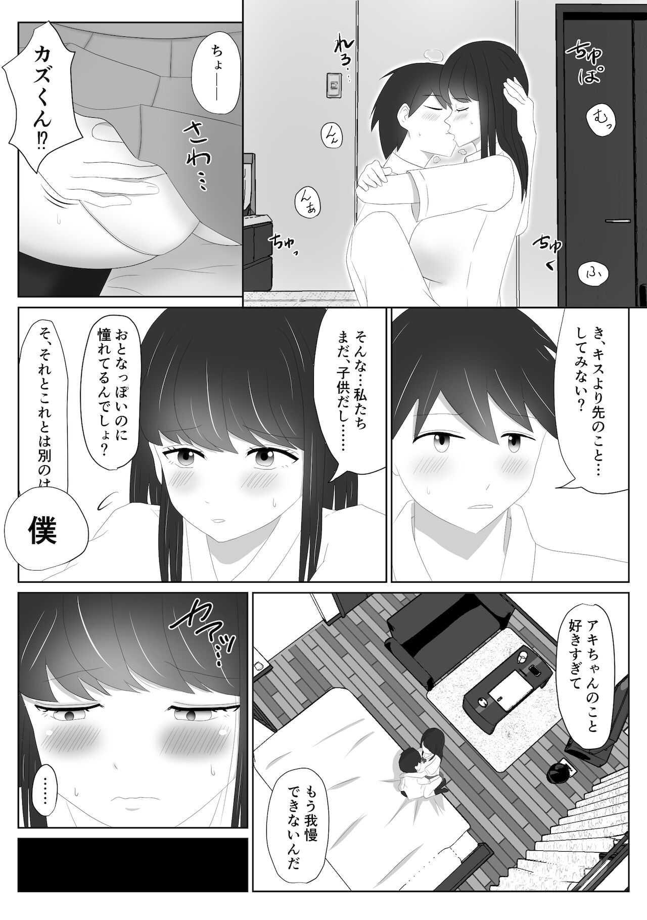 ミテルダケ page 8 full