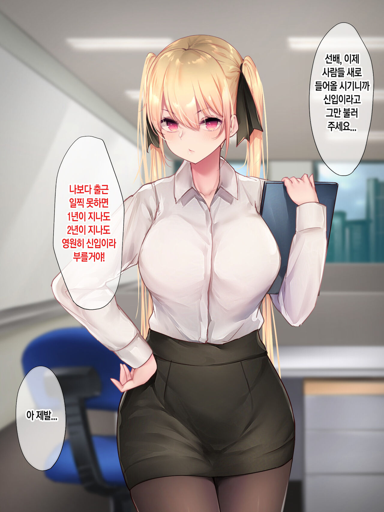 Hitamuki Twintail | 외골수 트윈테일 page 4 full