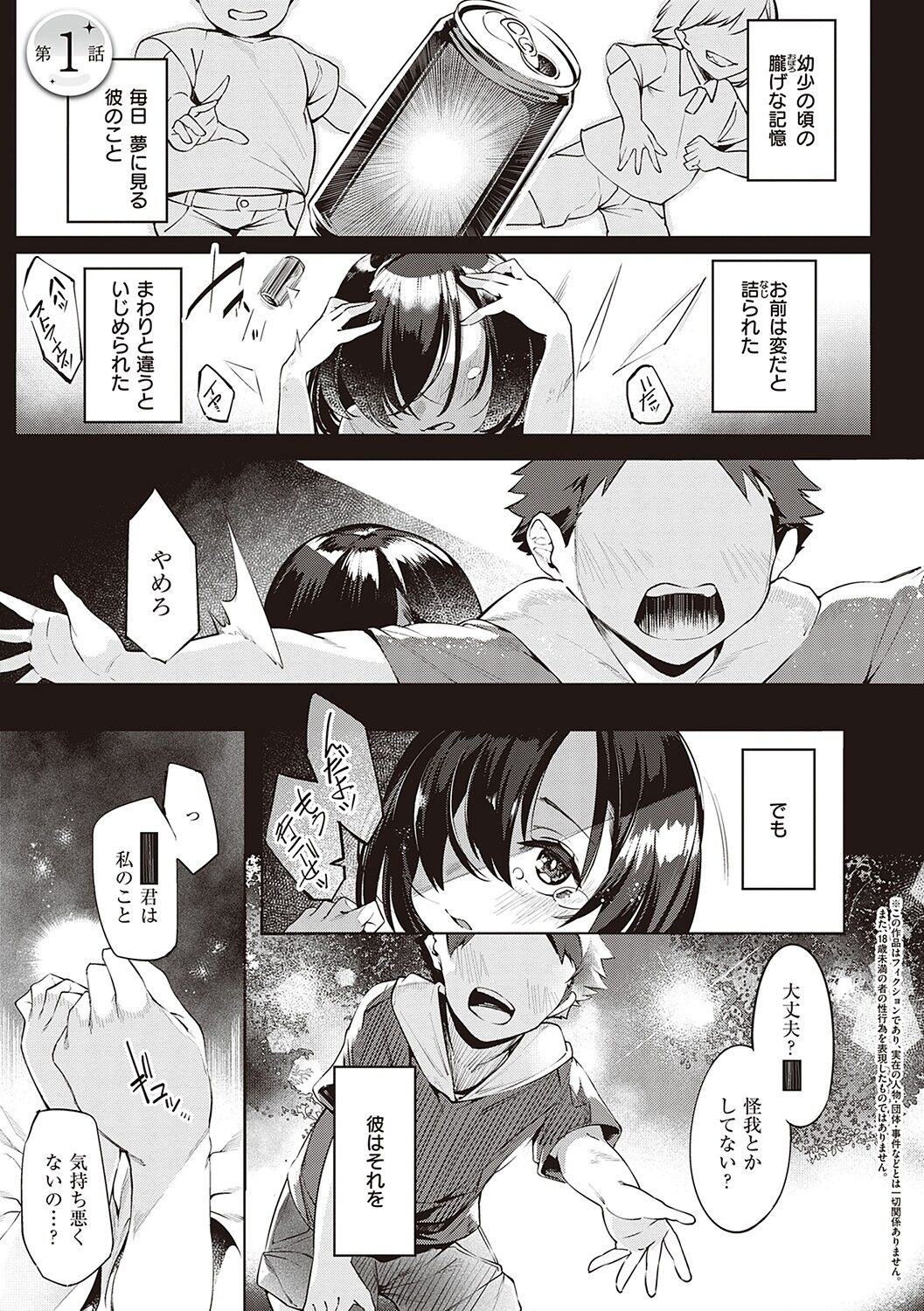 Netsuretsu!? na Hitomi page 4 full