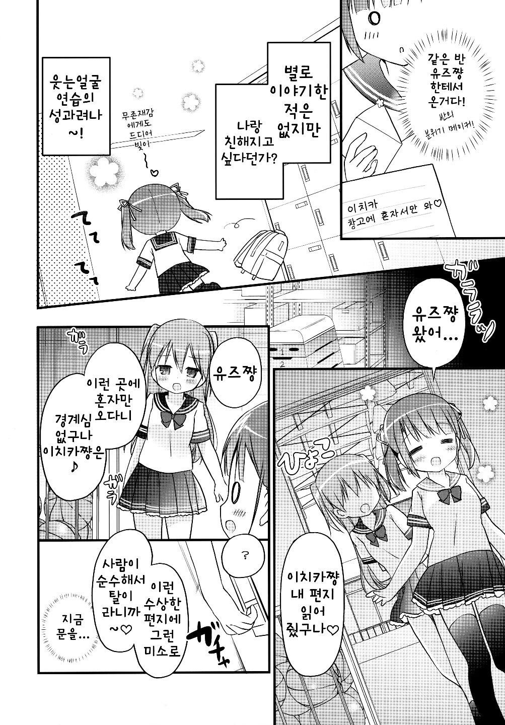 Houkago Sukumizu Produce | 방과후 수영복 프로듀~스 page 5 full