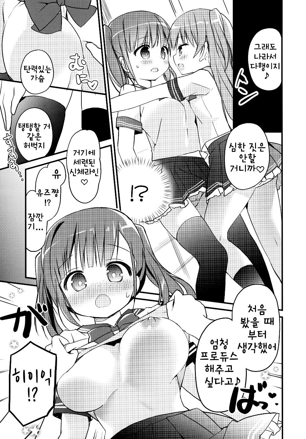 Houkago Sukumizu Produce | 방과후 수영복 프로듀~스 page 6 full