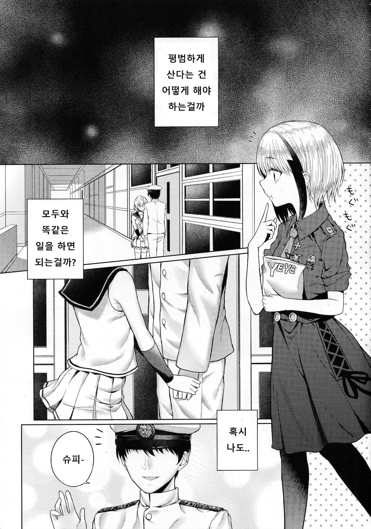Futsuu ni Koishita Futsuu no Shoujo | 평범한 사랑에 빠진 평범한 소녀 page 2 full