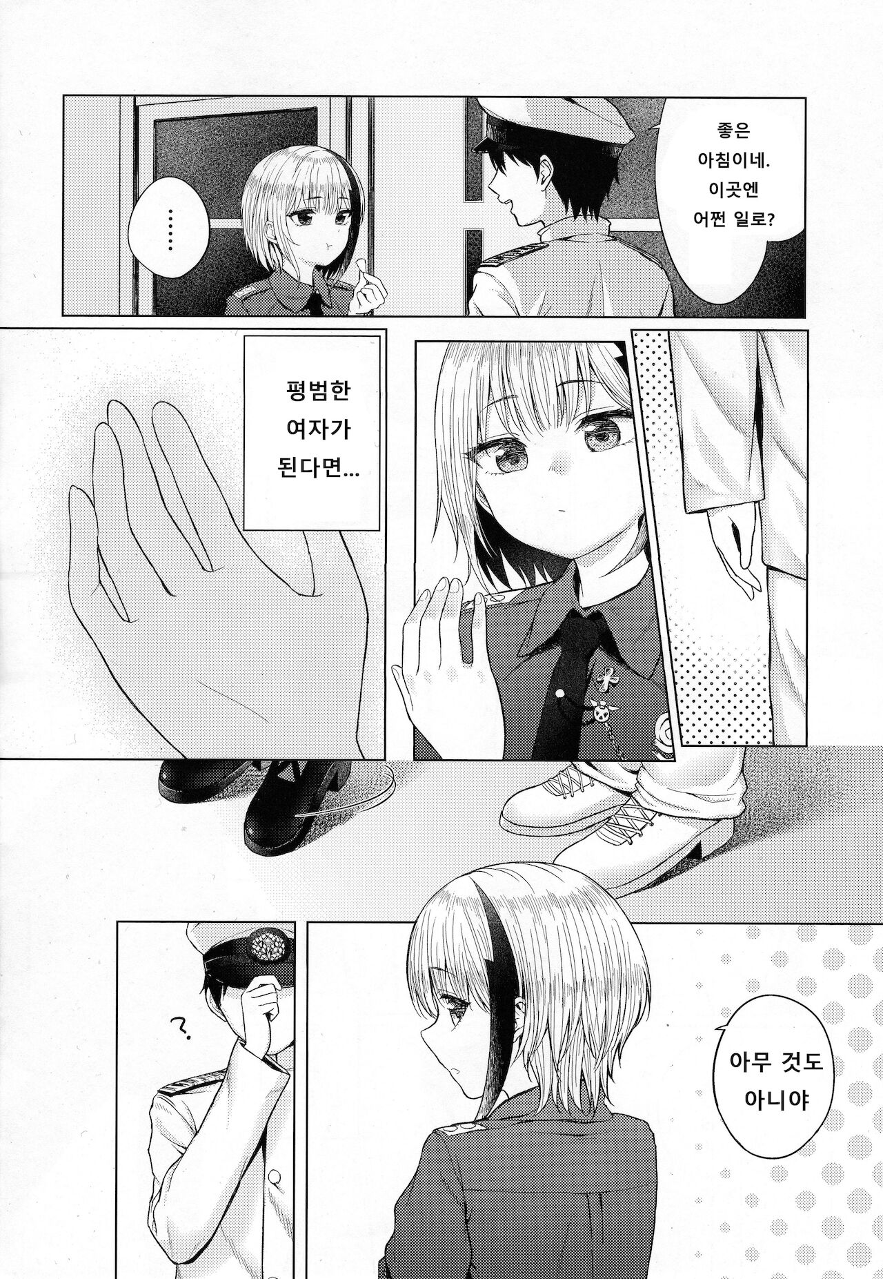 Futsuu ni Koishita Futsuu no Shoujo | 평범한 사랑에 빠진 평범한 소녀 page 3 full