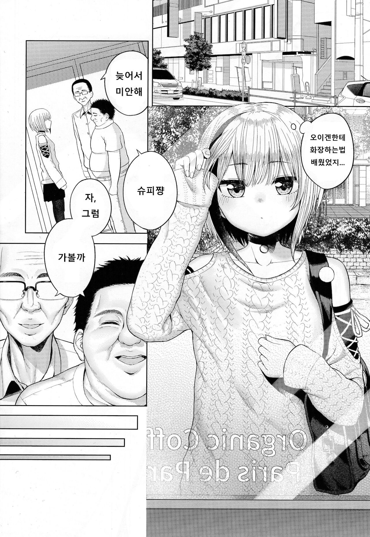 Futsuu ni Koishita Futsuu no Shoujo | 평범한 사랑에 빠진 평범한 소녀 page 5 full
