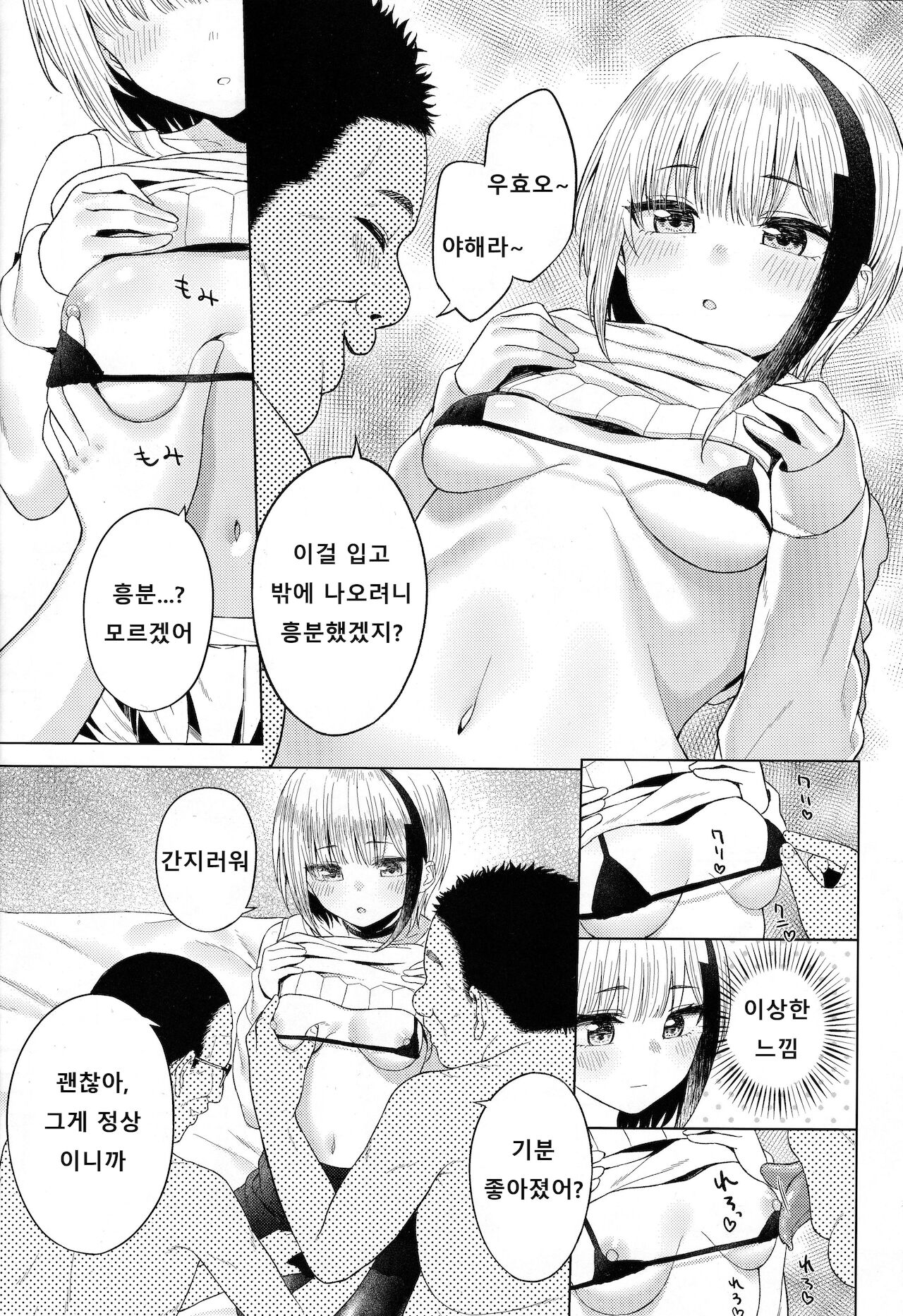 Futsuu ni Koishita Futsuu no Shoujo | 평범한 사랑에 빠진 평범한 소녀 page 7 full