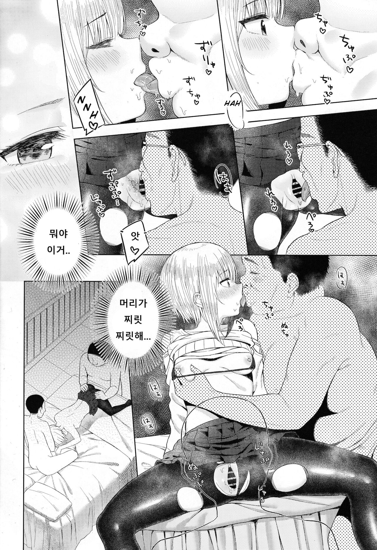 Futsuu ni Koishita Futsuu no Shoujo | 평범한 사랑에 빠진 평범한 소녀 page 9 full