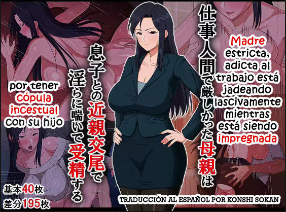 Shigoto Ningen de Kibishikatta Hahaoya wa Musuko to no Kinshin Koubi de Midara ni Aeide Jusei Suru | Madre estricta adicta al trabajo está jadeando lascivamente mientras está siendo impregnada por tener cópula incestual con su nijo page 1 full