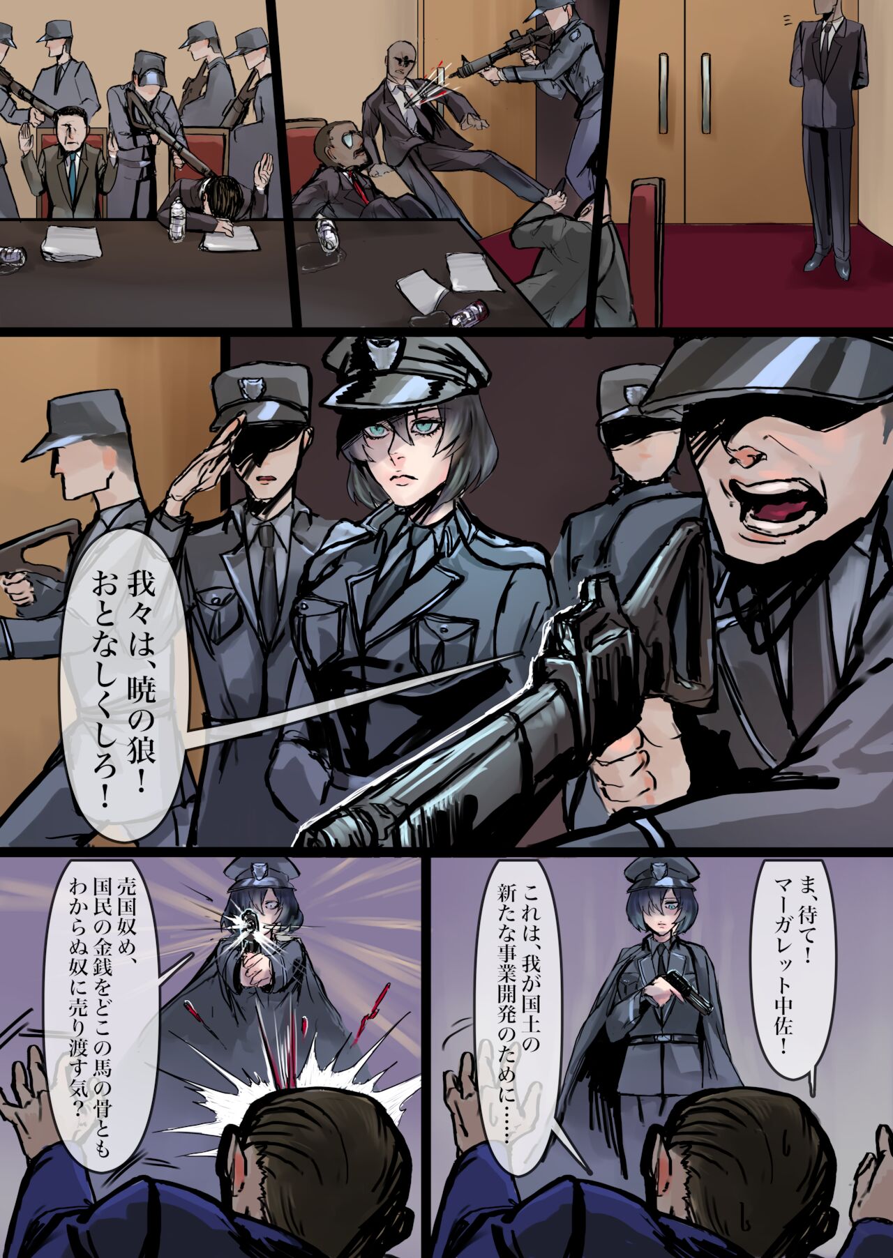Divided Daily Life of a Certain Soldier page 3 full