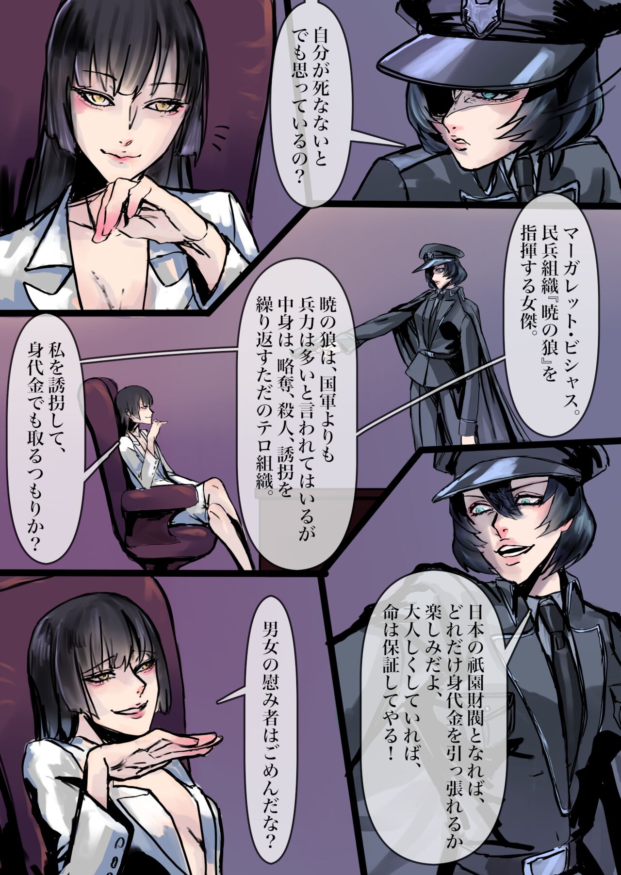Divided Daily Life of a Certain Soldier page 4 full