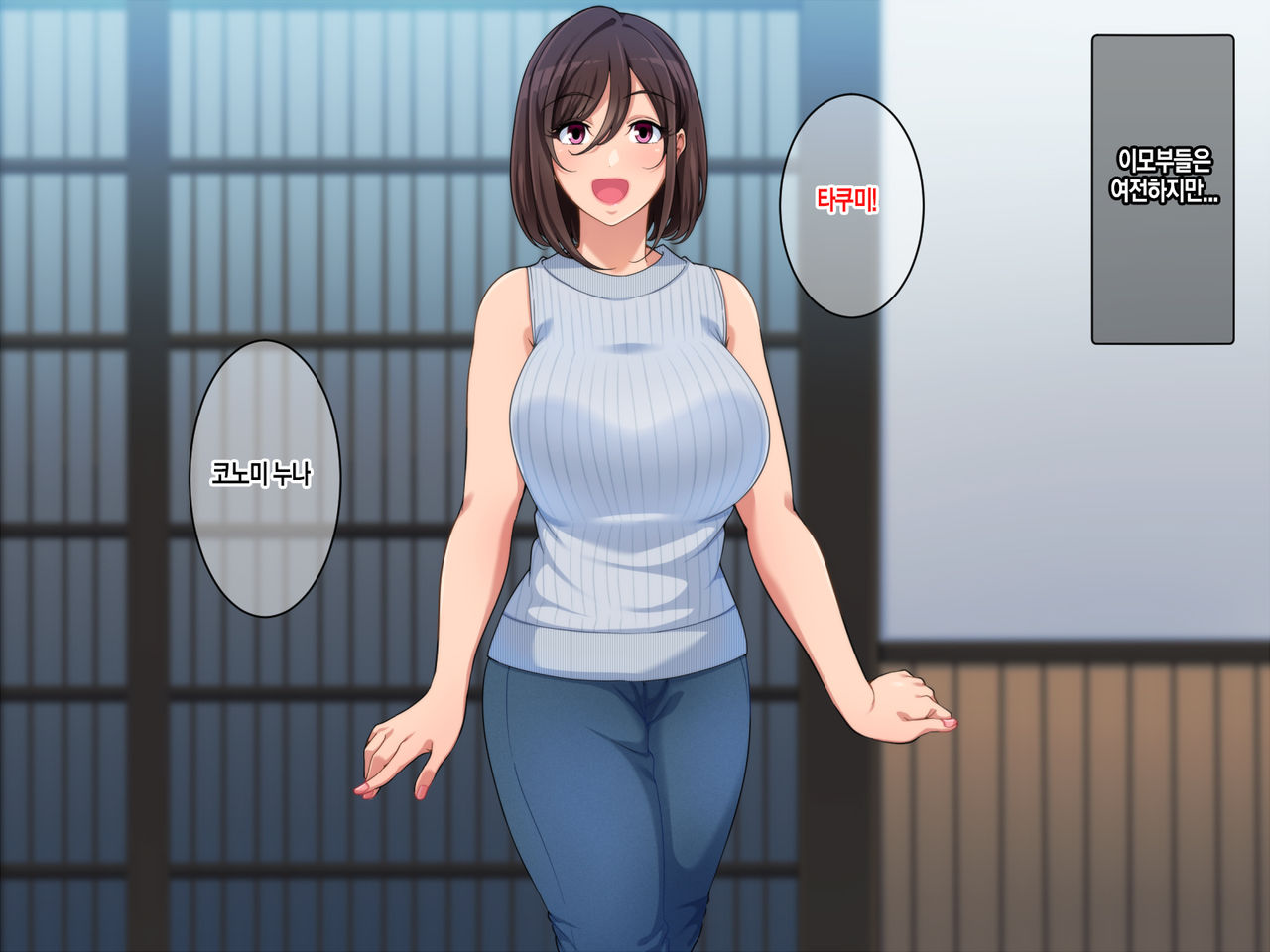 Satogaeri de Saikai Shita Itoko no Onee-chan to Kozukuri Shita Natsu | 고향에서 재회한 사촌누나와 아이를 만들었던 여름 page 3 full