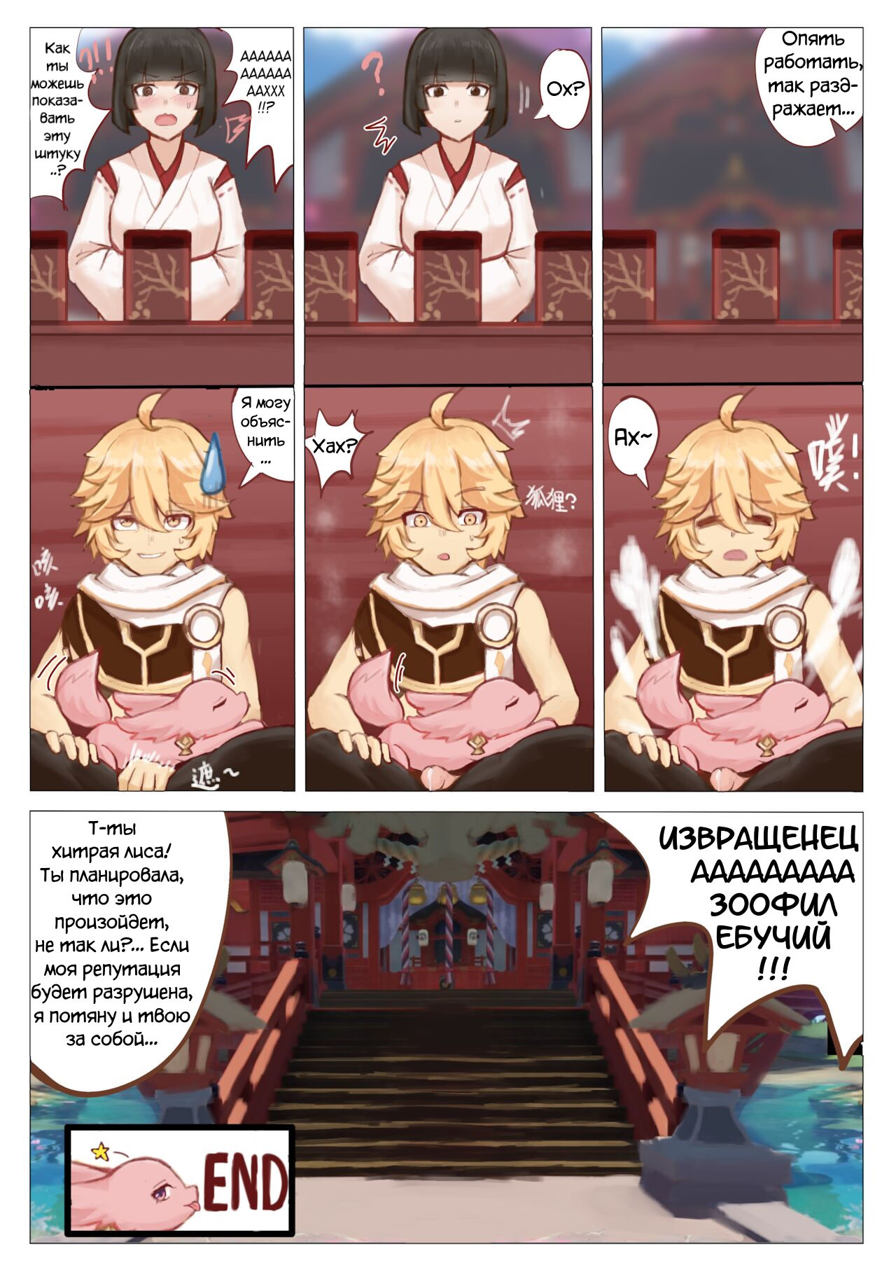 Yae Miko's special service | Специальное обслуживание от Яэ Мико page 10 full