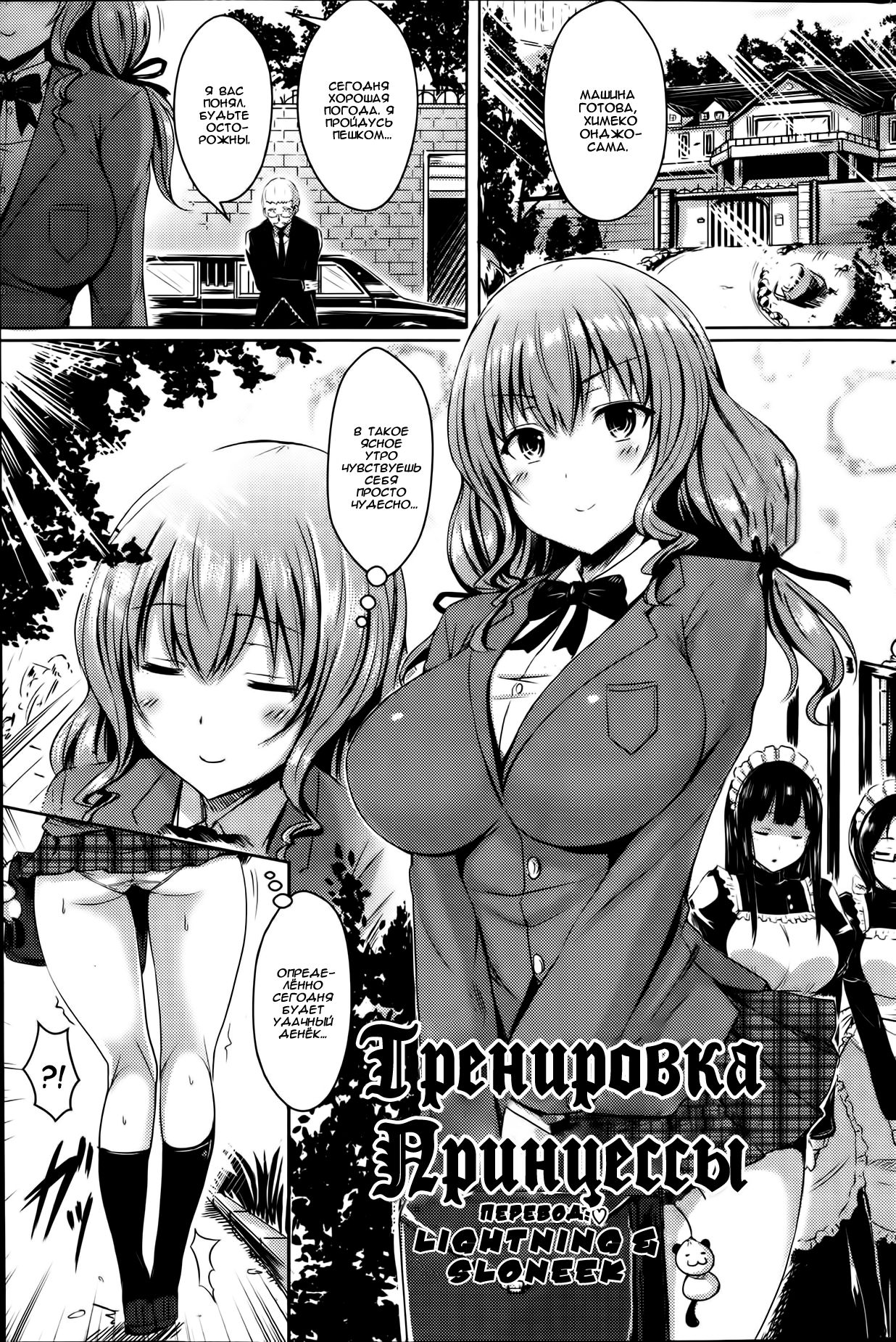 Princess Training | Тренировка Принцессы page 1 full