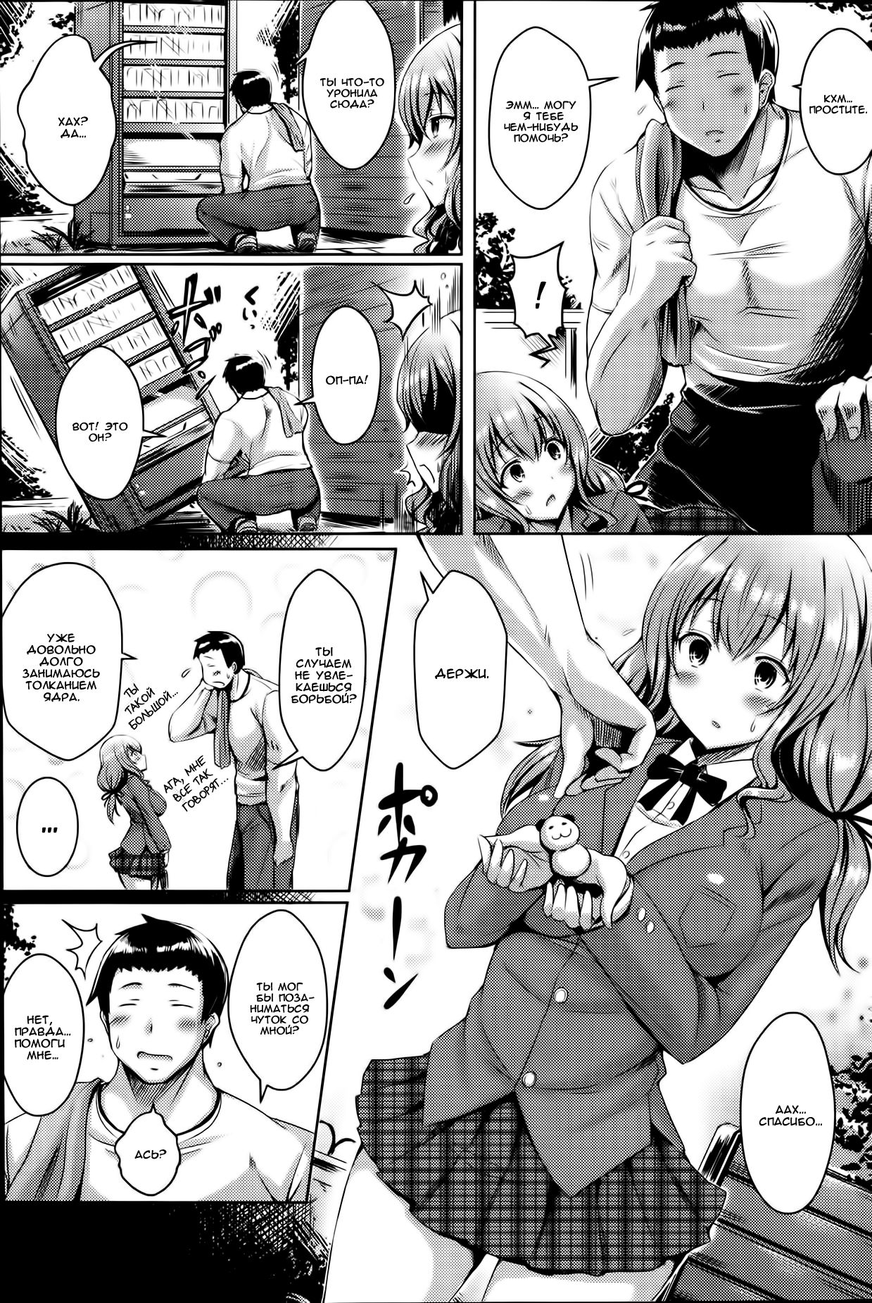 Princess Training | Тренировка Принцессы page 3 full