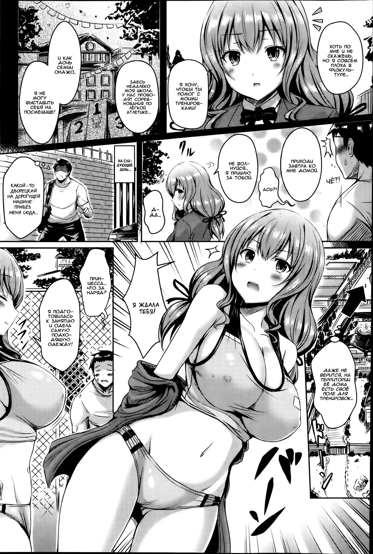 Princess Training | Тренировка Принцессы page 4 full