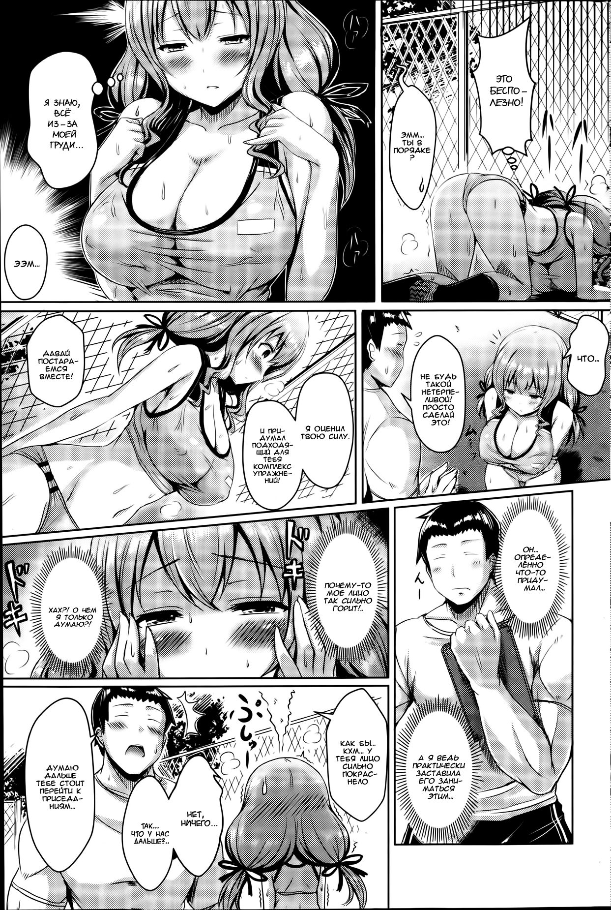Princess Training | Тренировка Принцессы page 7 full