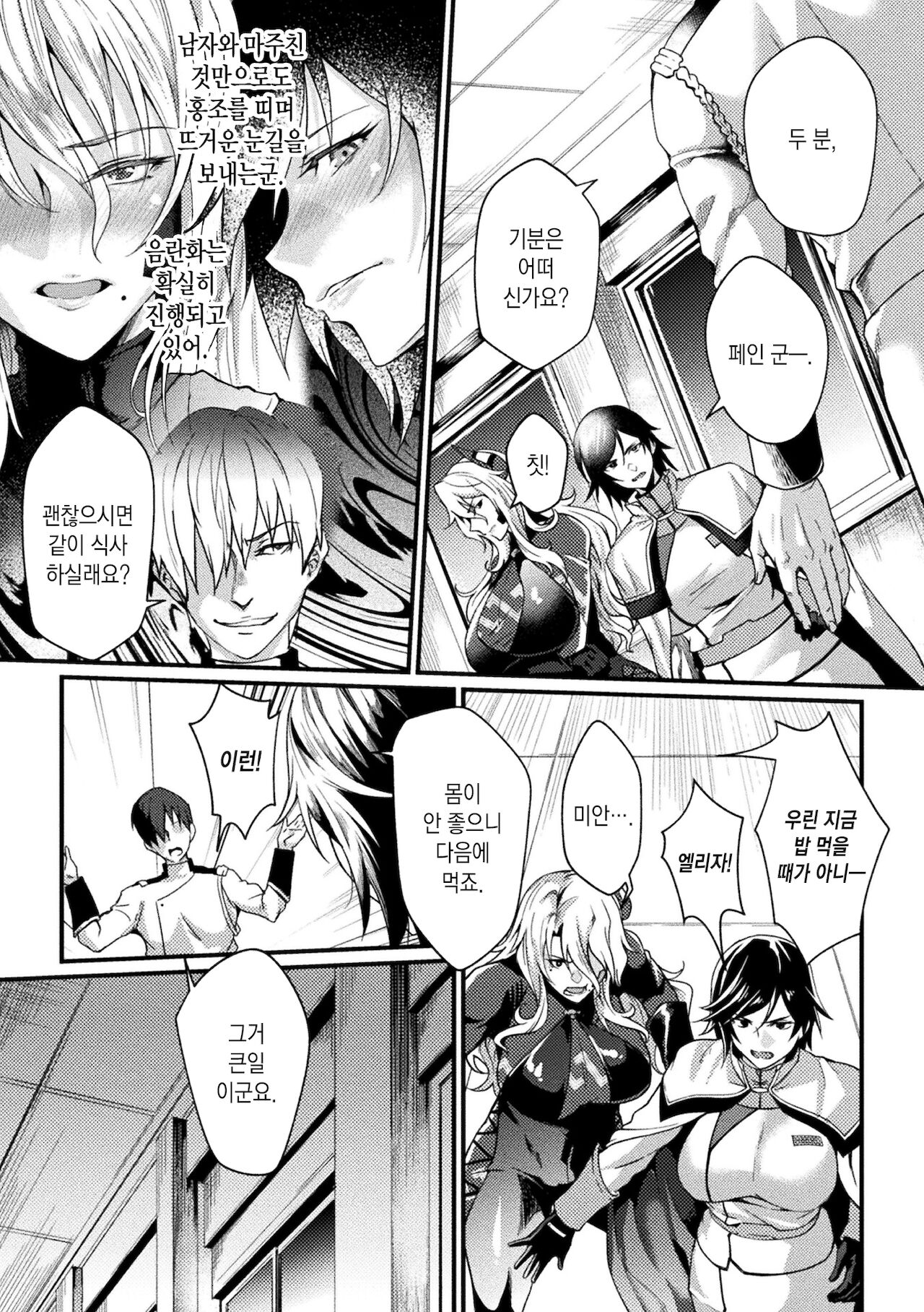 prison academia the comic 05 | 감옥 아카데미아 the comic 05 page 3 full