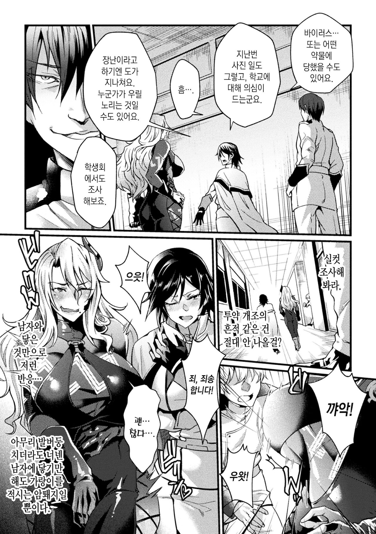 prison academia the comic 05 | 감옥 아카데미아 the comic 05 page 4 full