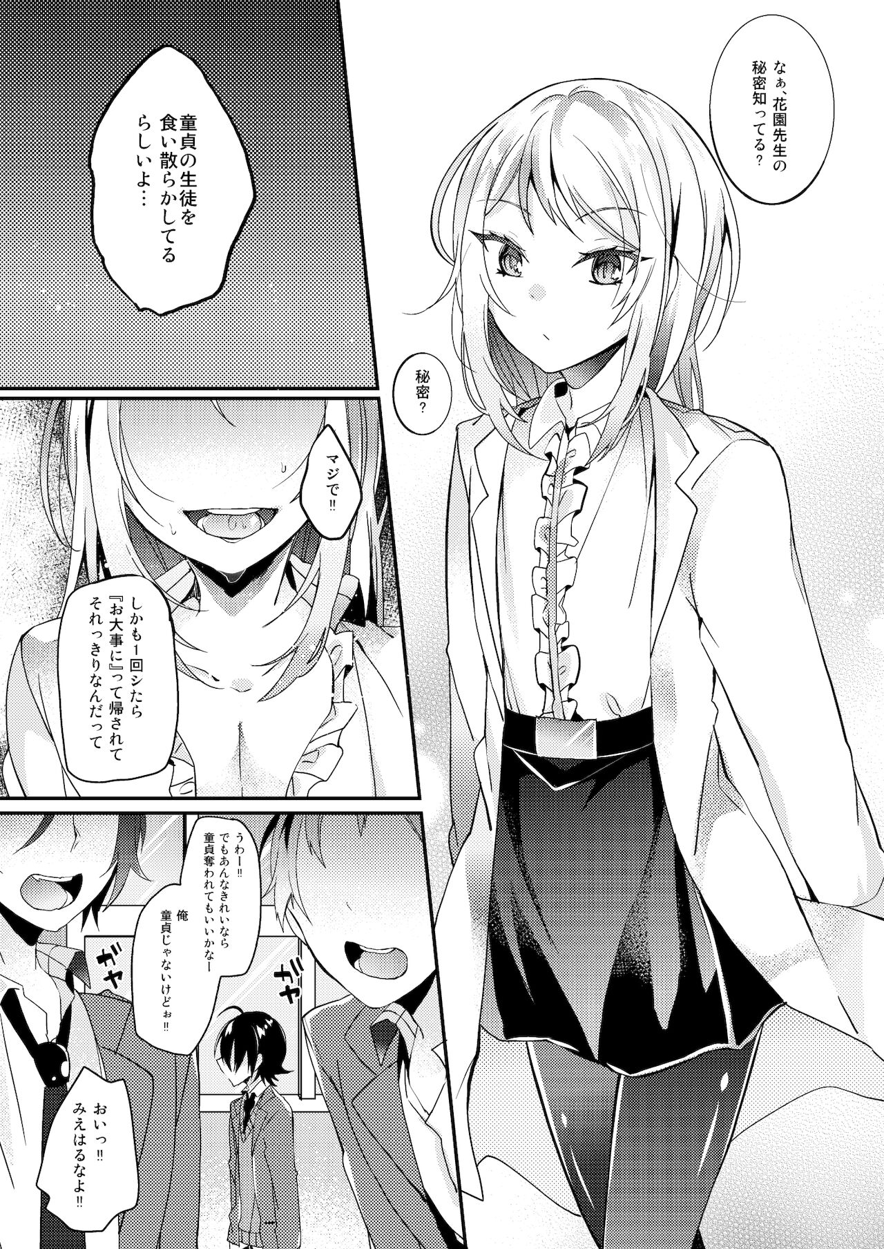 保健室の花園 page 2 full