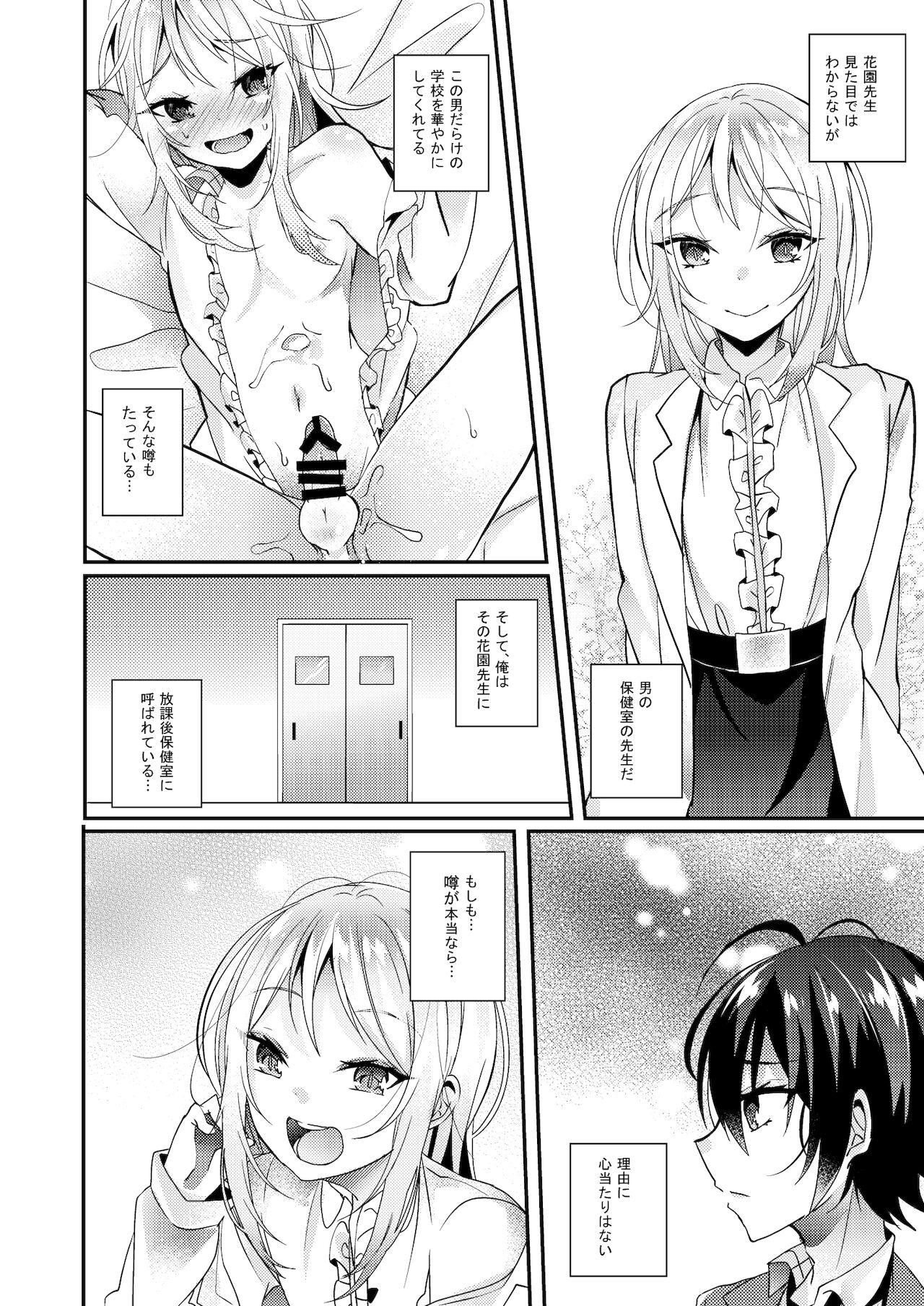 保健室の花園 page 3 full