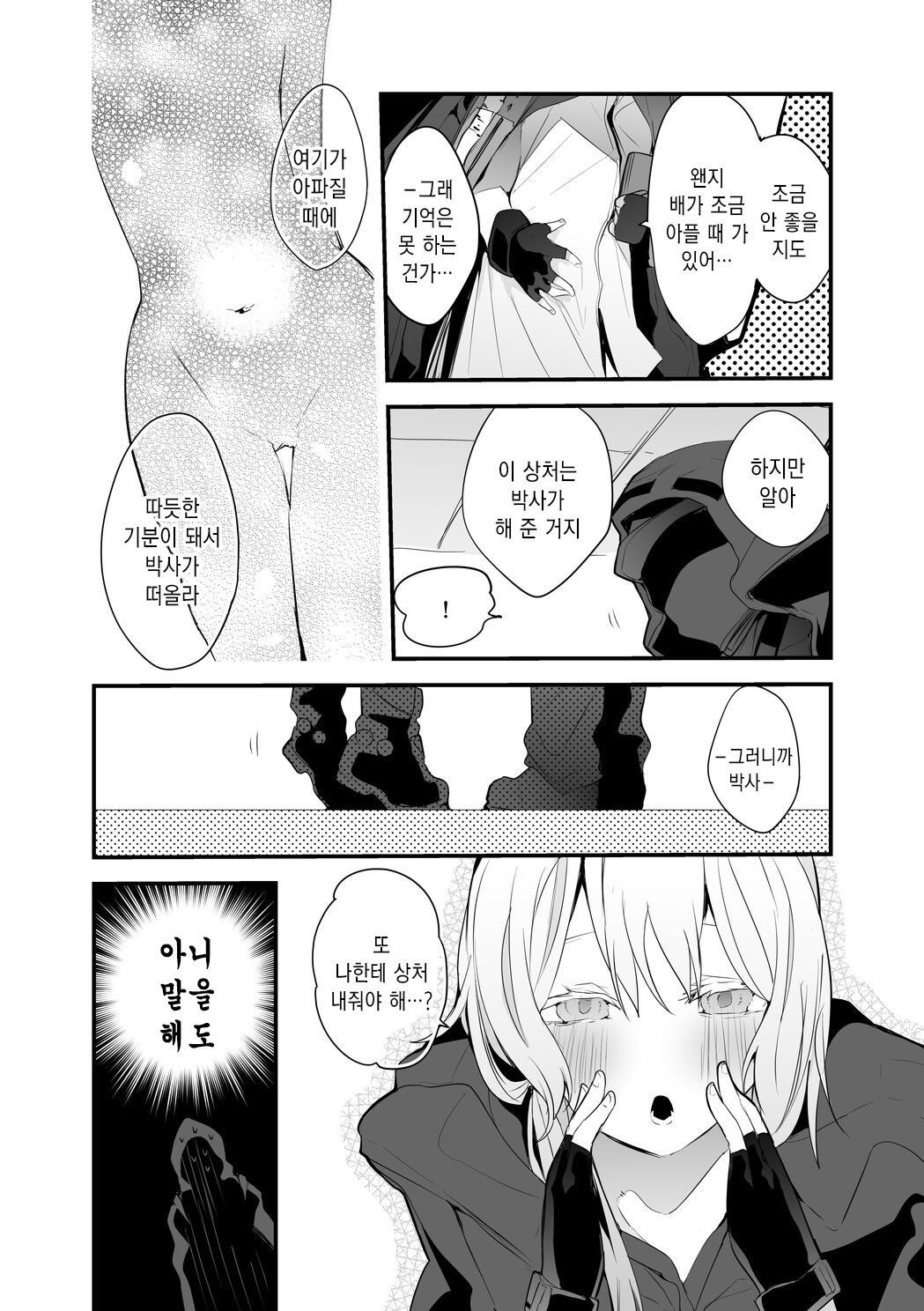 Rosmontis wa Kizutsukitai Hen｜로즈몬티스는 상처받고 싶어 page 7 full