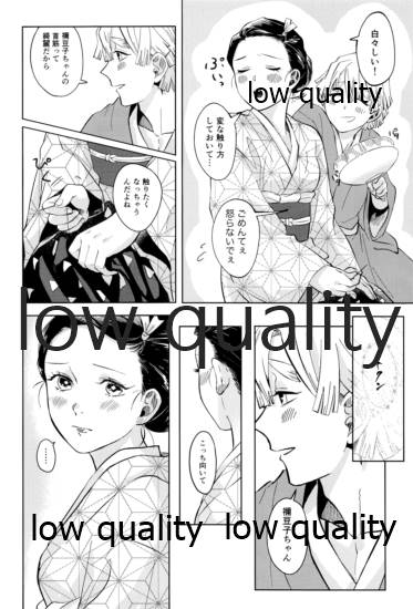 幸せの音をかさねて page 7 full