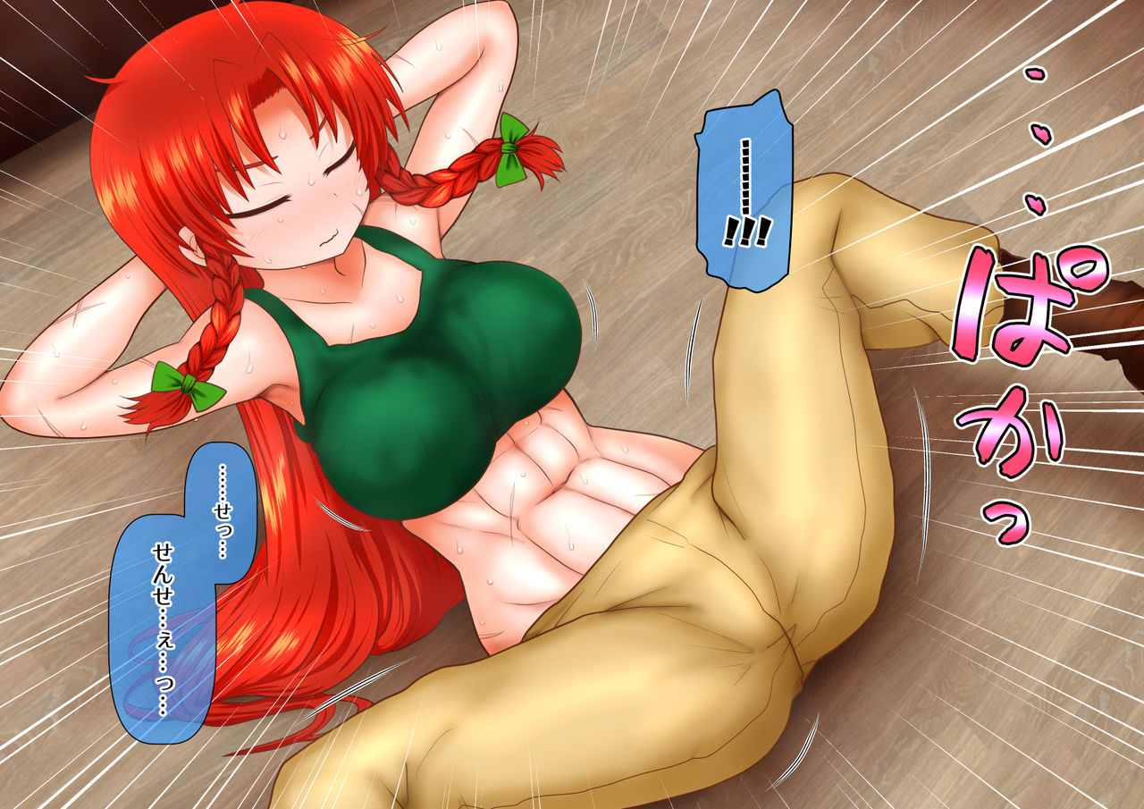 Doujinshi Prologue - Meiling-Sensei Hen page 6 full
