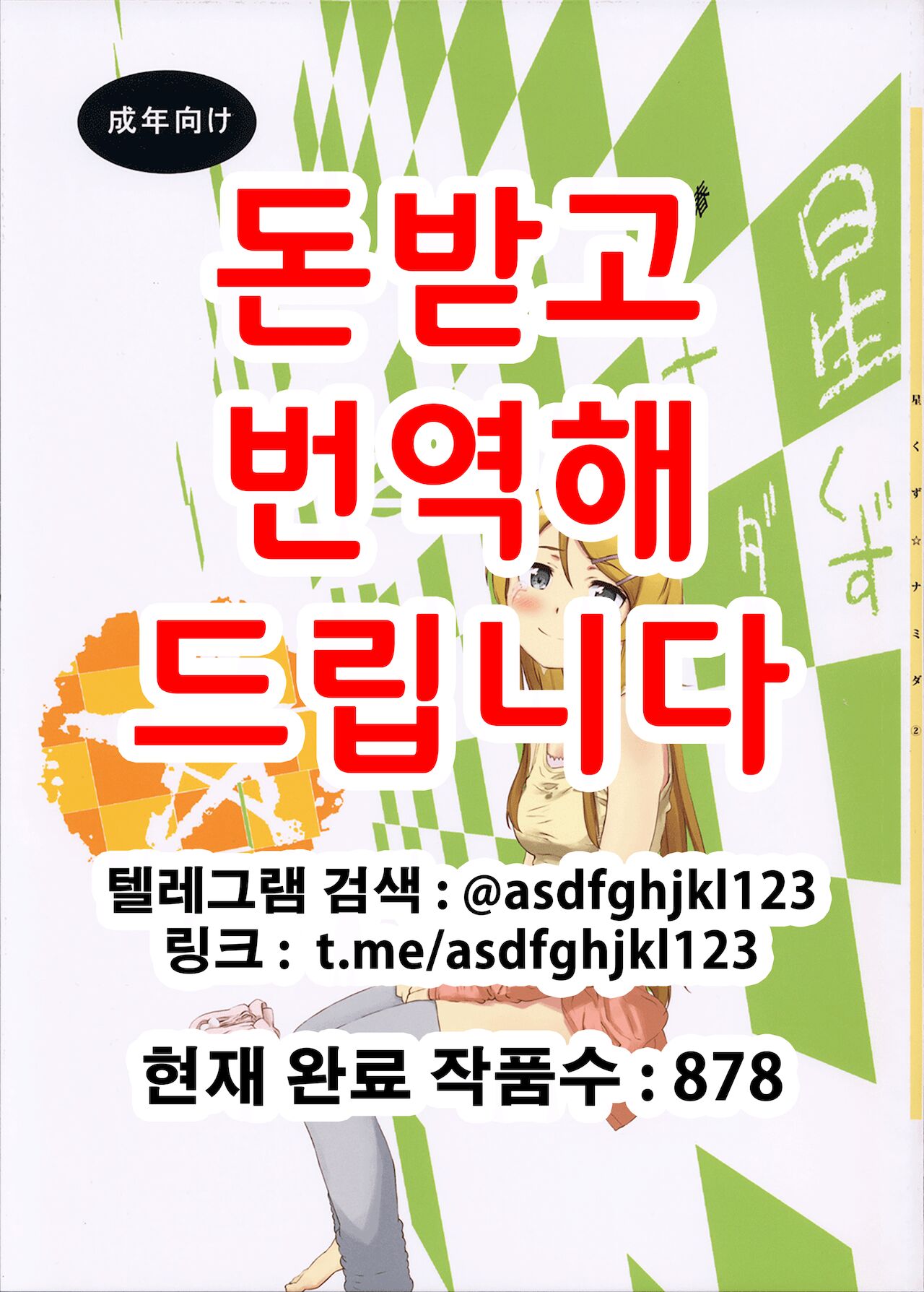 Hoshikuzu Namida 2 | 별똥별☆눈물 2 page 1 full